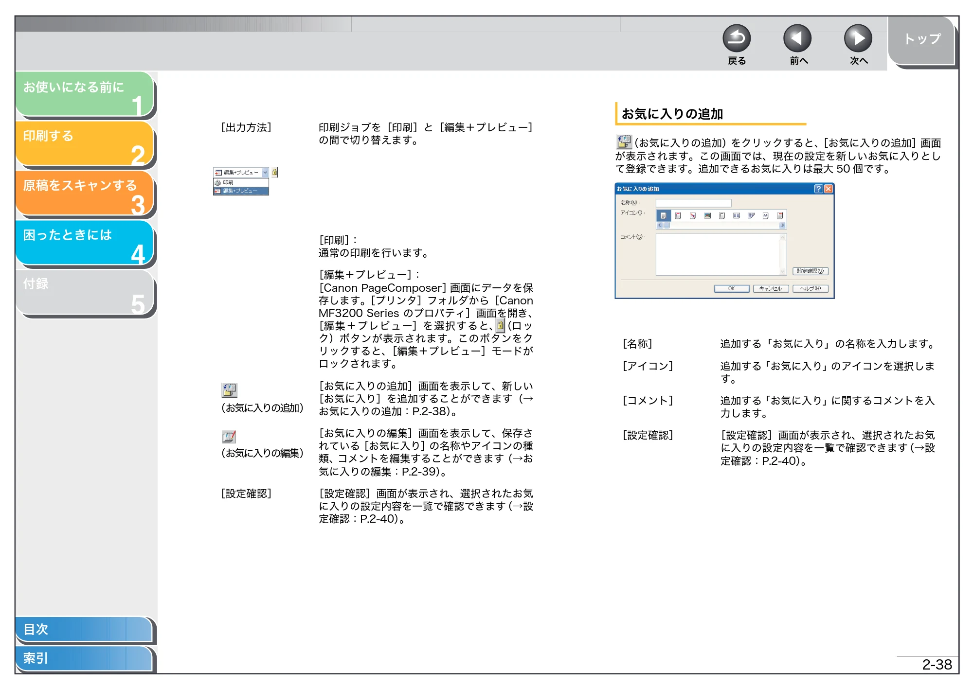 キヤノン MF3220 ソフトウエアガイド （PDF形式／9.54Mバイト） — 原本ページ — 54ページ