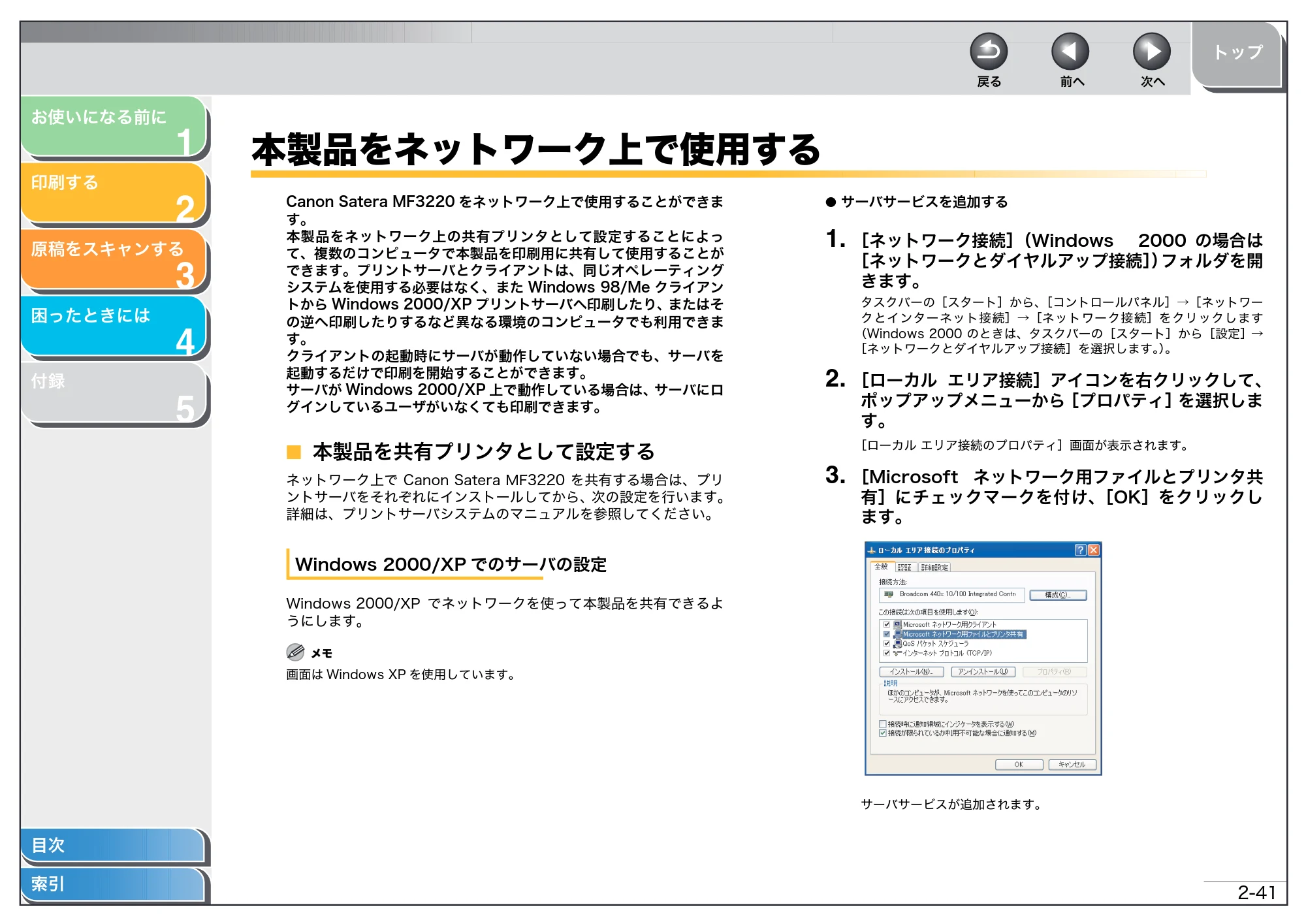 キヤノン MF3220 ソフトウエアガイド （PDF形式／9.54Mバイト） — 本製品をネットワーク上で使用する — 原本ページ — 57ページ