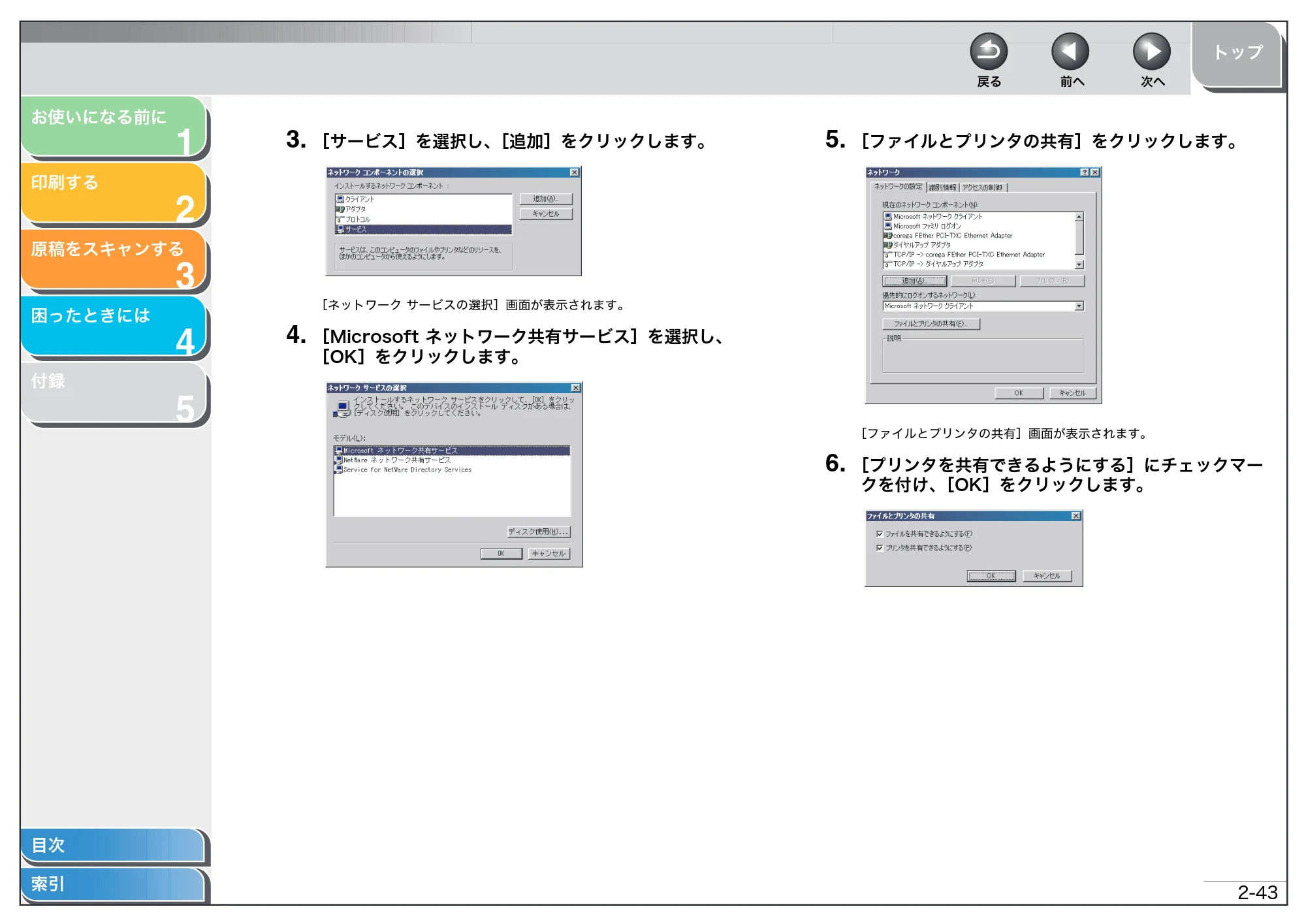 キヤノン MF3220 ソフトウエアガイド （PDF形式／9.54Mバイト） — 原本ページ — 59ページ