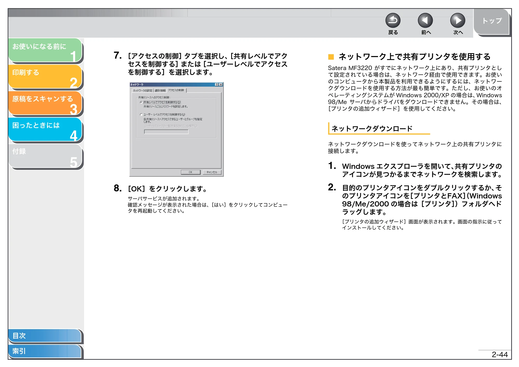 キヤノン MF3220 ソフトウエアガイド （PDF形式／9.54Mバイト） — ネットワーク上で共有プリンタを使用する — 原本ページ — 60ページ