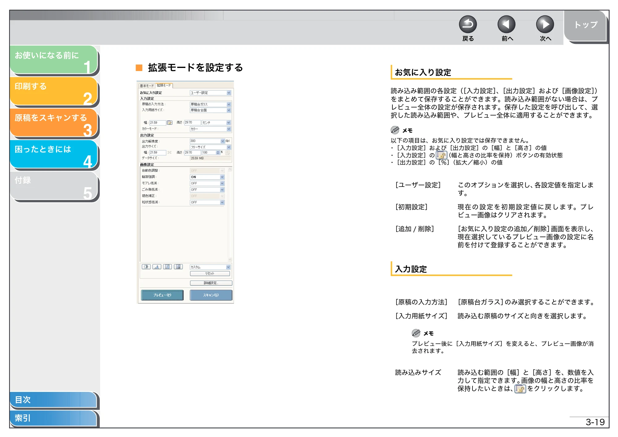 キヤノン MF3220 ソフトウエアガイド （PDF形式／9.54Mバイト） — 拡張モードを設定する — 原本ページ — 81ページ