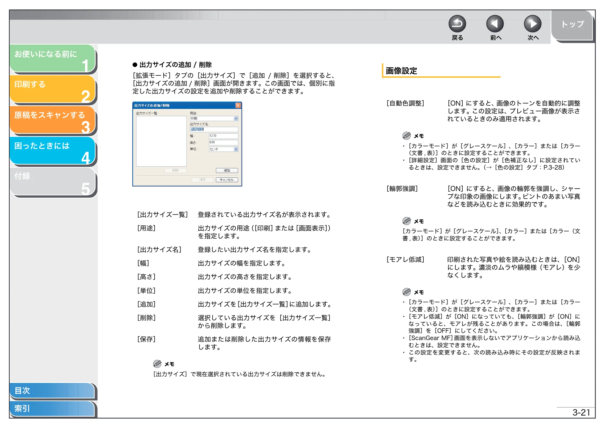 キヤノン MF3220 ソフトウエアガイド （PDF形式／9.54Mバイト） — 原本ページ — 83ページ