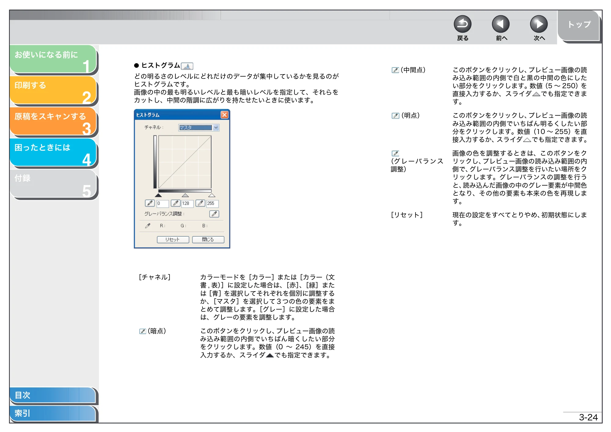 キヤノン MF3220 ソフトウエアガイド （PDF形式／9.54Mバイト） — 原本ページ — 86ページ