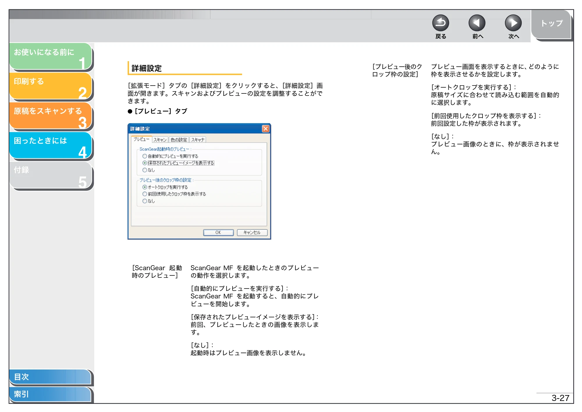キヤノン MF3220 ソフトウエアガイド （PDF形式／9.54Mバイト） — 原本ページ — 89ページ