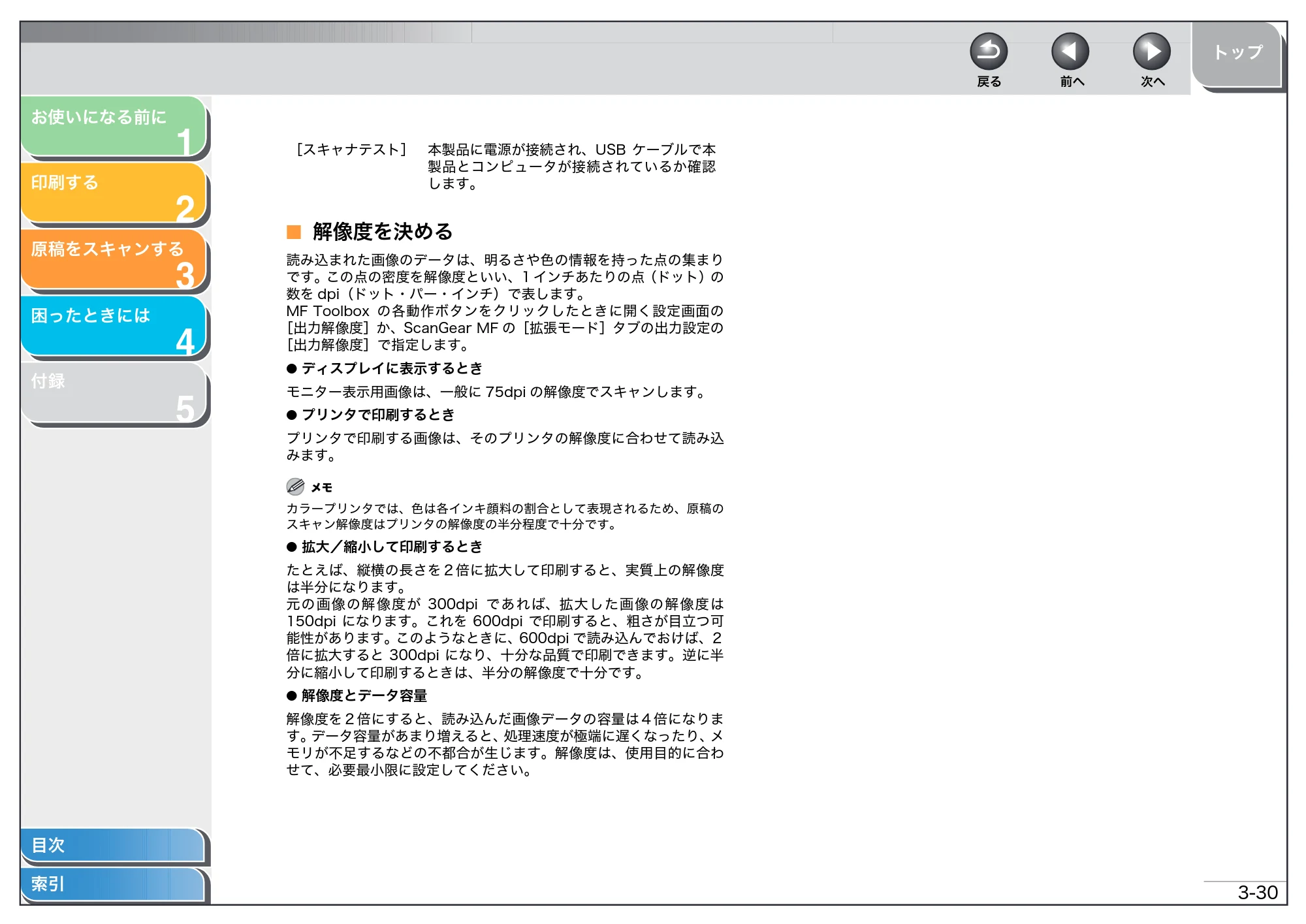 キヤノン MF3220 ソフトウエアガイド （PDF形式／9.54Mバイト） — 解像度を決める — 原本ページ — 92ページ