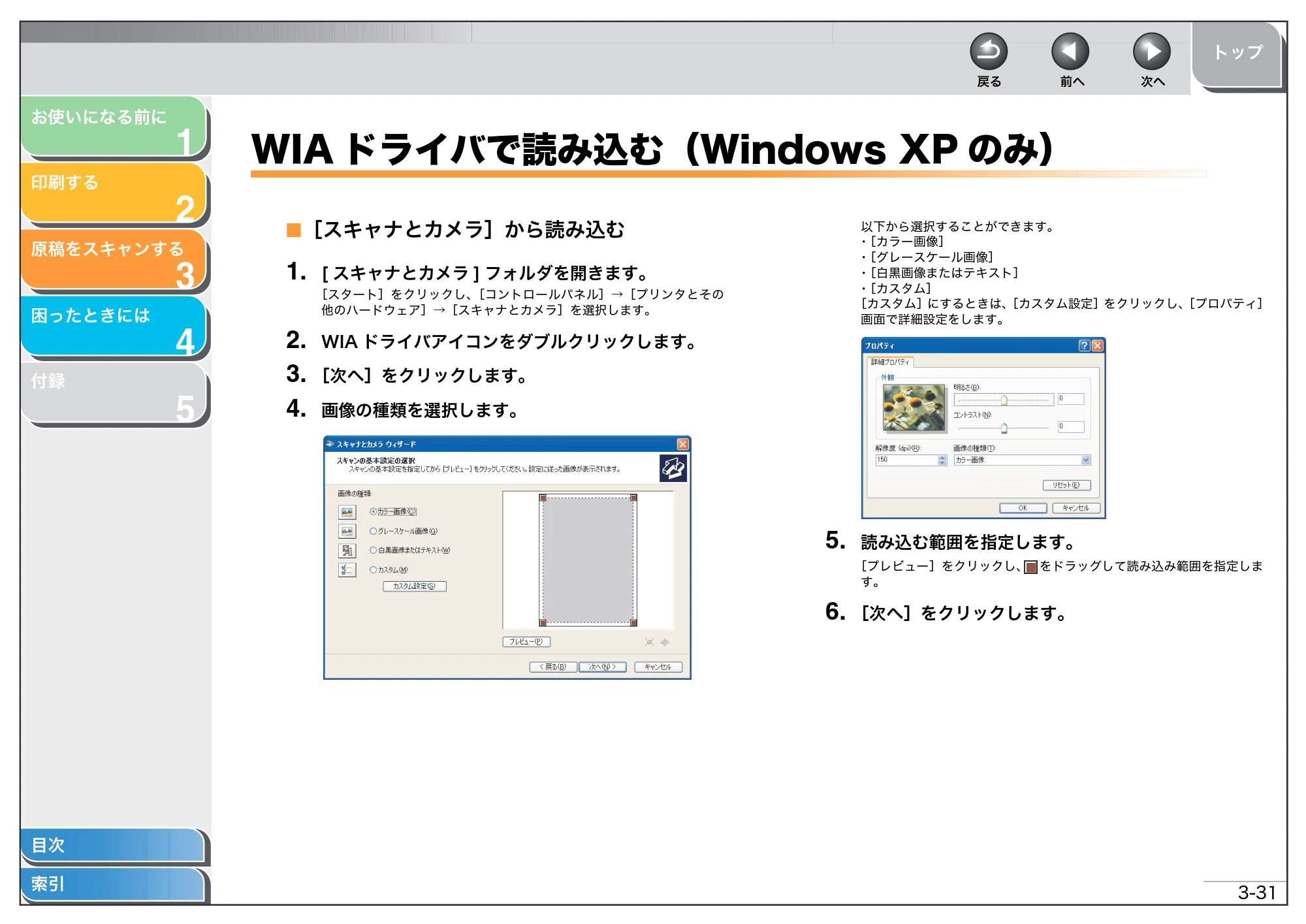 キヤノン MF3220 ソフトウエアガイド （PDF形式／9.54Mバイト） — WIAドライバで読み込む（Windows XPのみ） — 原本ページ — 93ページ