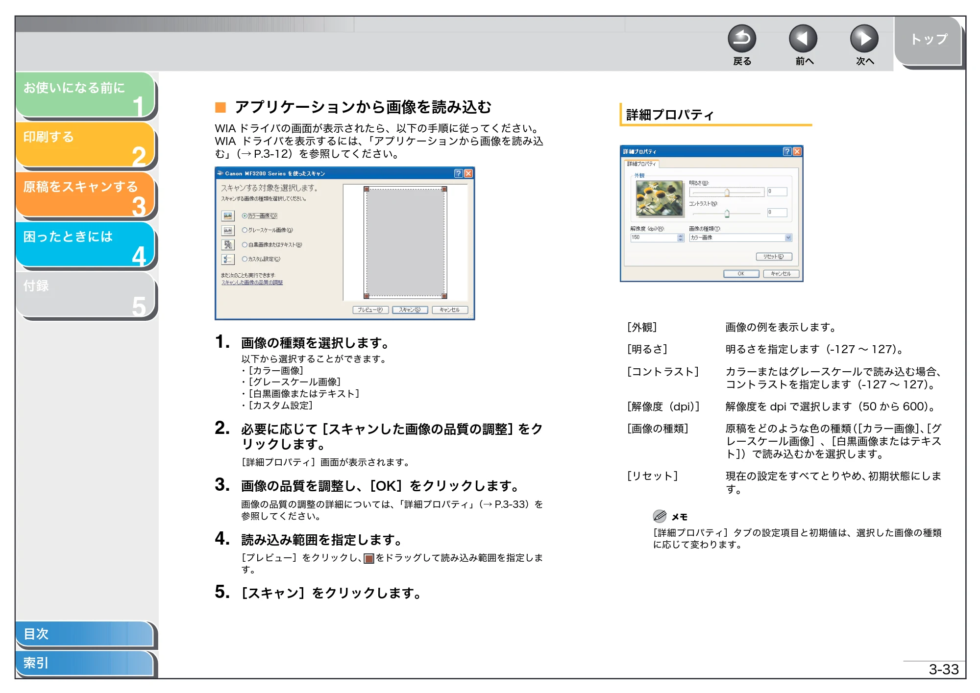 キヤノン MF3220 ソフトウエアガイド （PDF形式／9.54Mバイト） — アプリケーションから画像を読み込む — 原本ページ — 95ページ