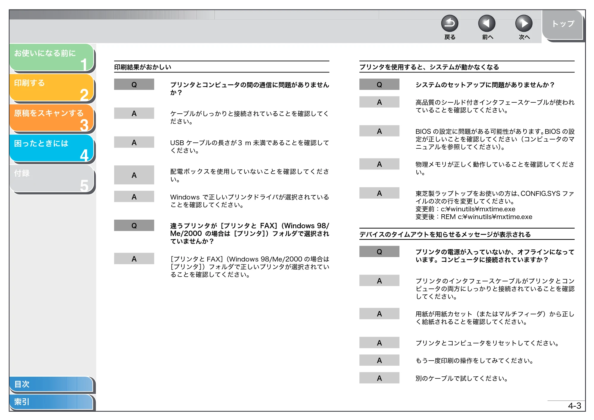 キヤノン MF3220 ソフトウエアガイド （PDF形式／9.54Mバイト） — 原本ページ — 98ページ