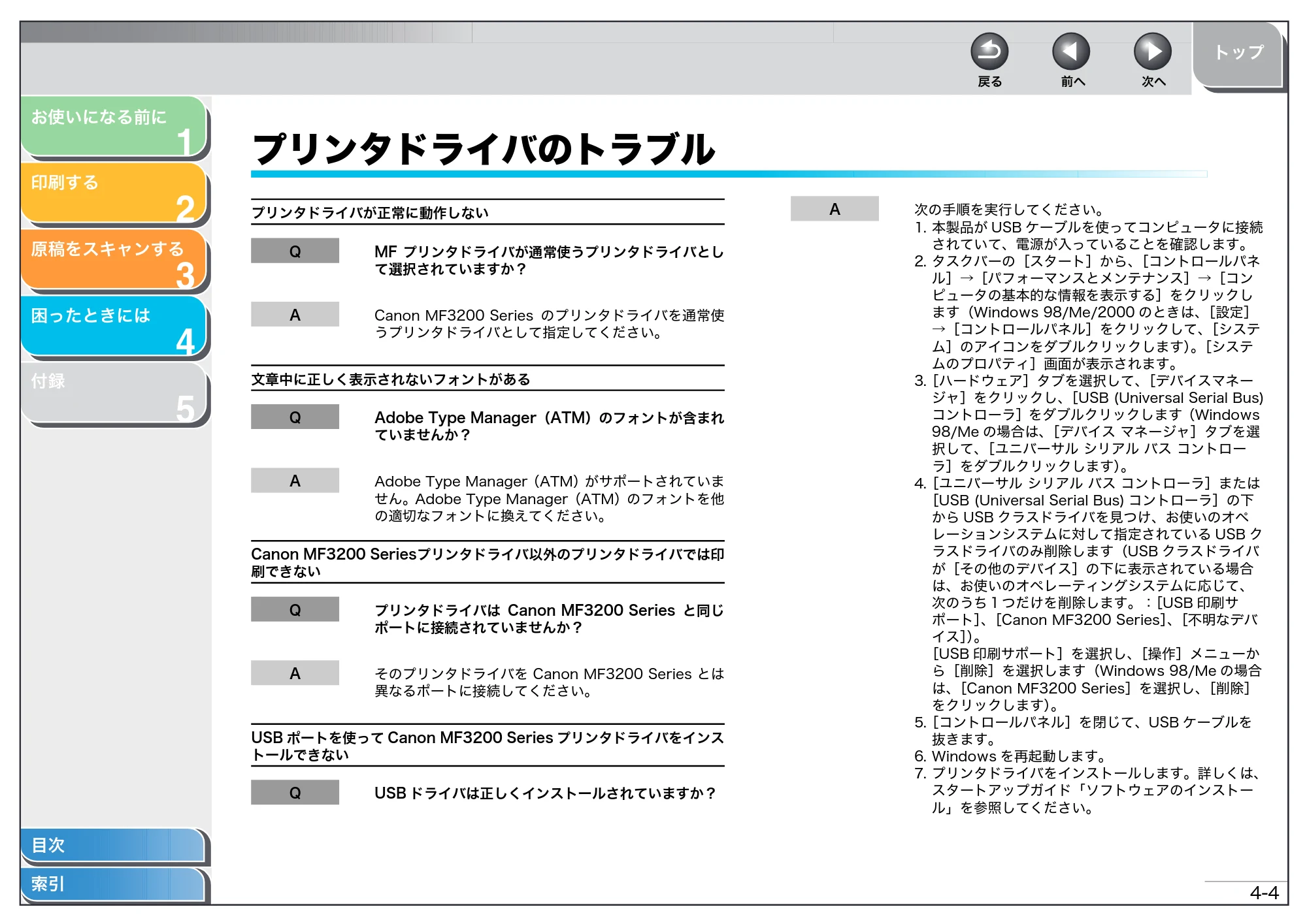 キヤノン MF3220 ソフトウエアガイド （PDF形式／9.54Mバイト） — プリンタドライバのトラブル — 原本ページ — 99ページ