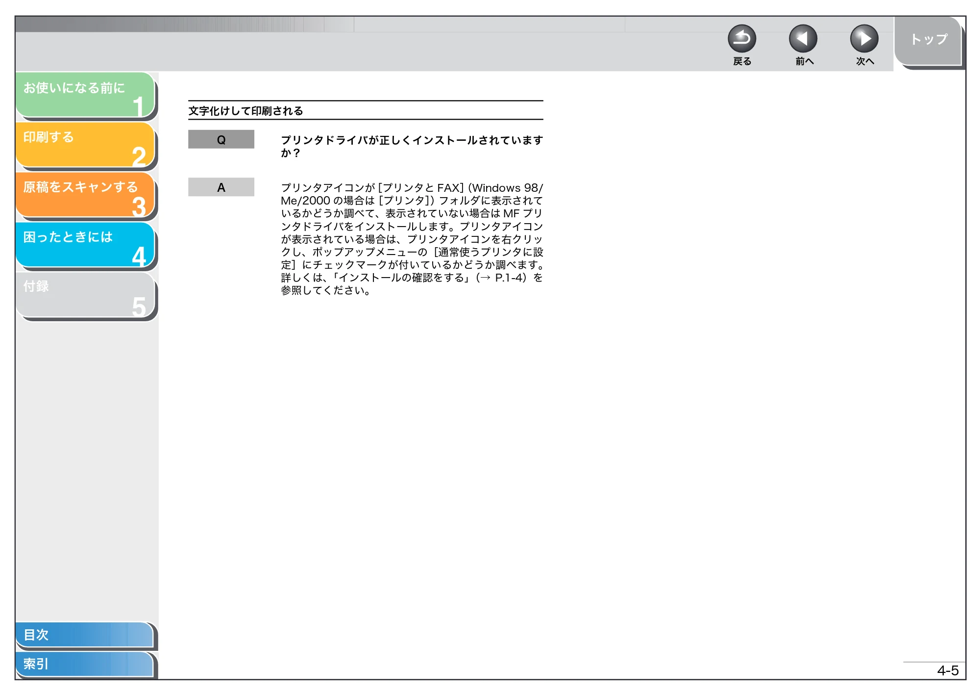 キヤノン MF3220 ソフトウエアガイド （PDF形式／9.54Mバイト） — 原本ページ — 100ページ