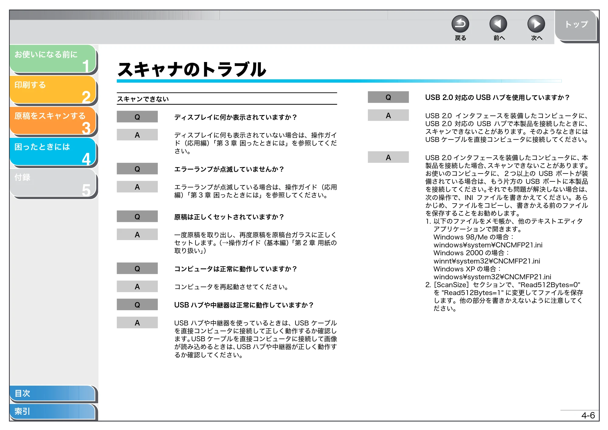 キヤノン MF3220 ソフトウエアガイド （PDF形式／9.54Mバイト） — スキャナのトラブル — 原本ページ — 101ページ