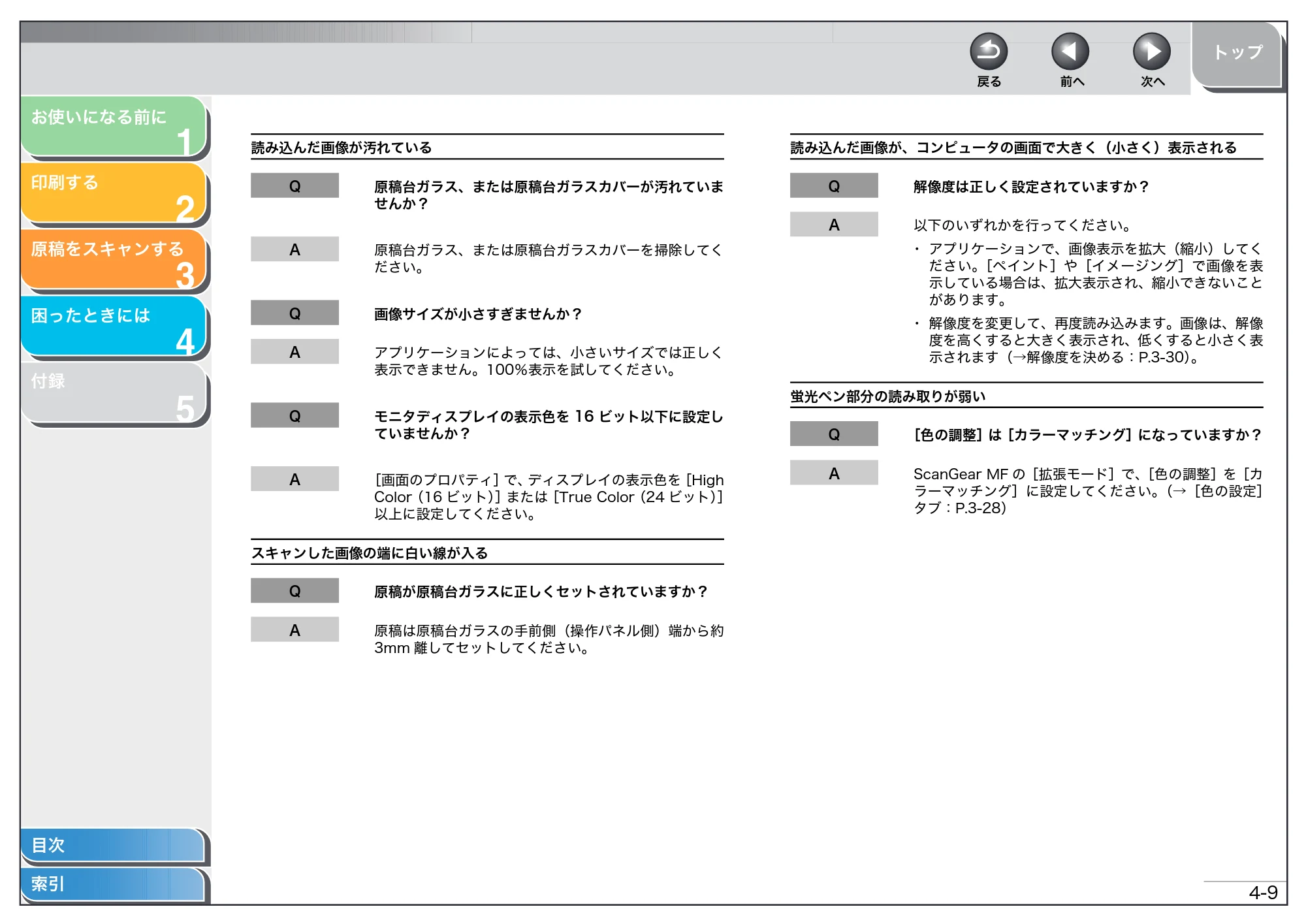 キヤノン MF3220 ソフトウエアガイド （PDF形式／9.54Mバイト） — 原本ページ — 104ページ