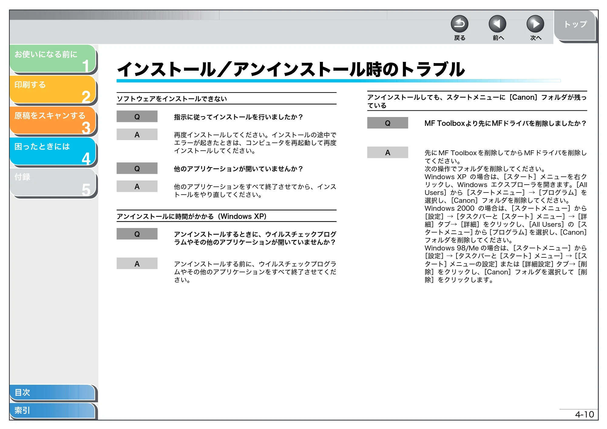 キヤノン MF3220 ソフトウエアガイド （PDF形式／9.54Mバイト） — インストール／アンインストール時のトラブル — 原本ページ — 105ページ
