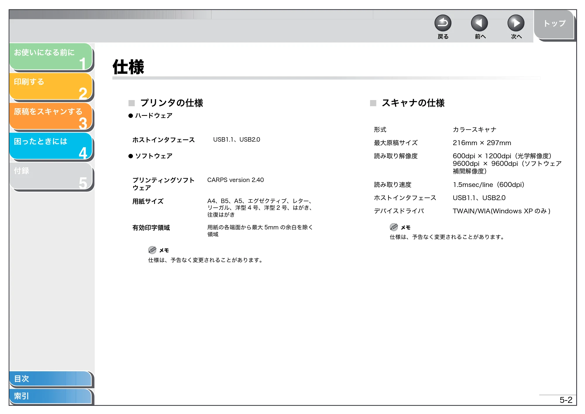 キヤノン MF3220 ソフトウエアガイド （PDF形式／9.54Mバイト） — 仕様 — 原本ページ — 108ページ