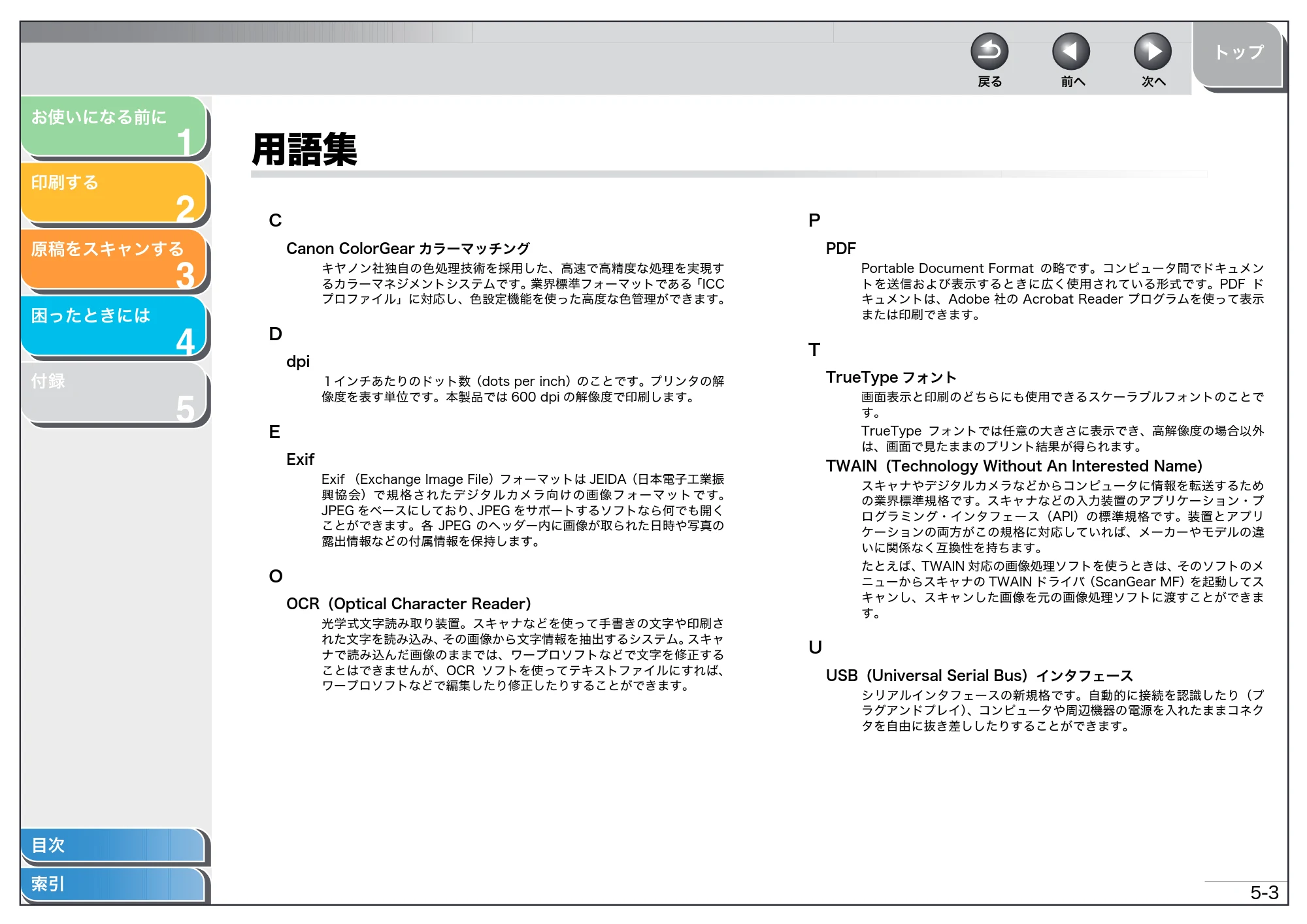 キヤノン MF3220 ソフトウエアガイド （PDF形式／9.54Mバイト） — 用語集 — 原本ページ — 109ページ