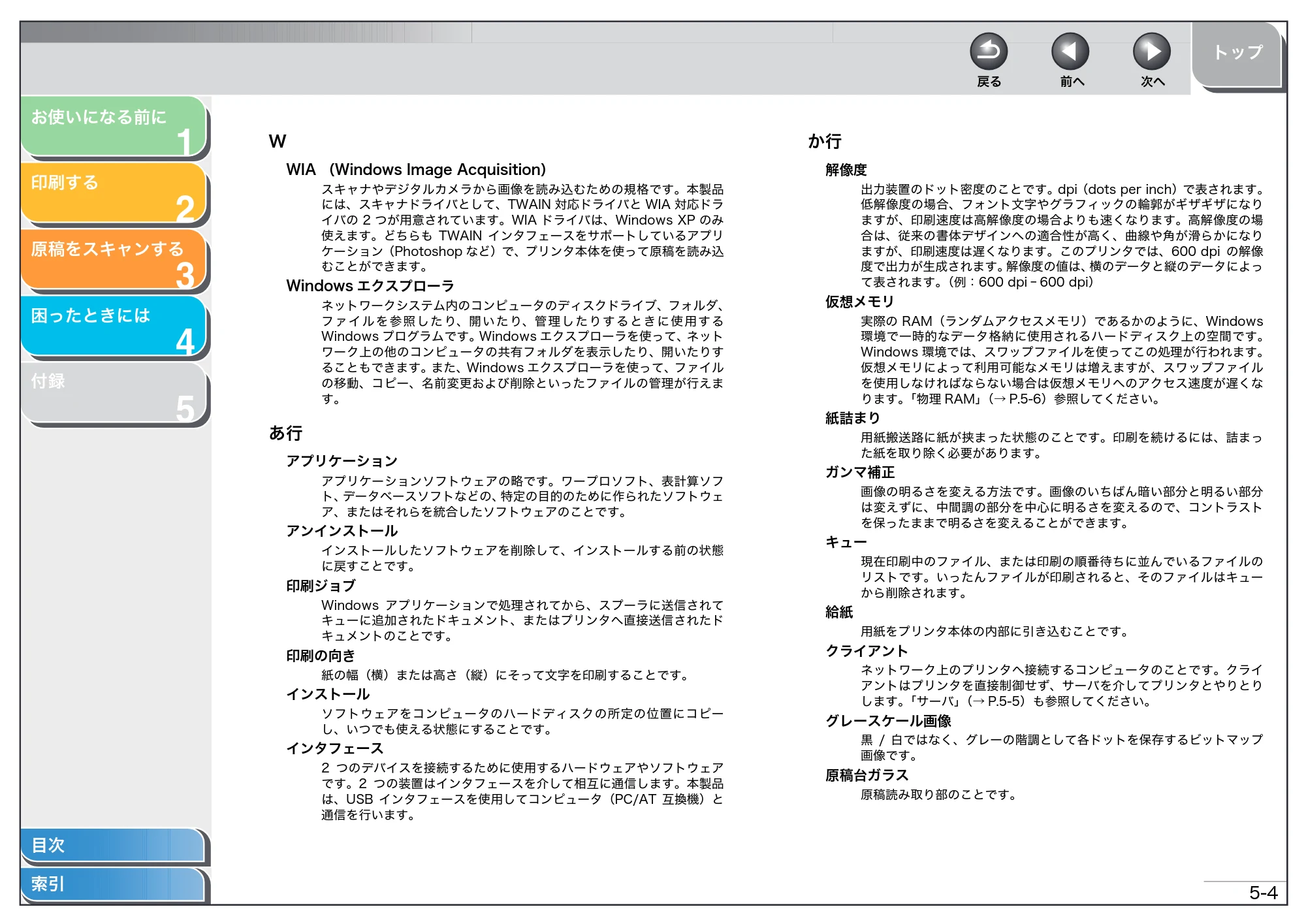 キヤノン MF3220 ソフトウエアガイド （PDF形式／9.54Mバイト） — 原本ページ — 110ページ