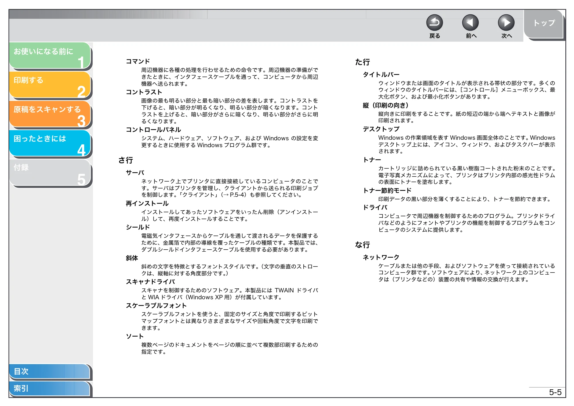 キヤノン MF3220 ソフトウエアガイド （PDF形式／9.54Mバイト） — 原本ページ — 111ページ