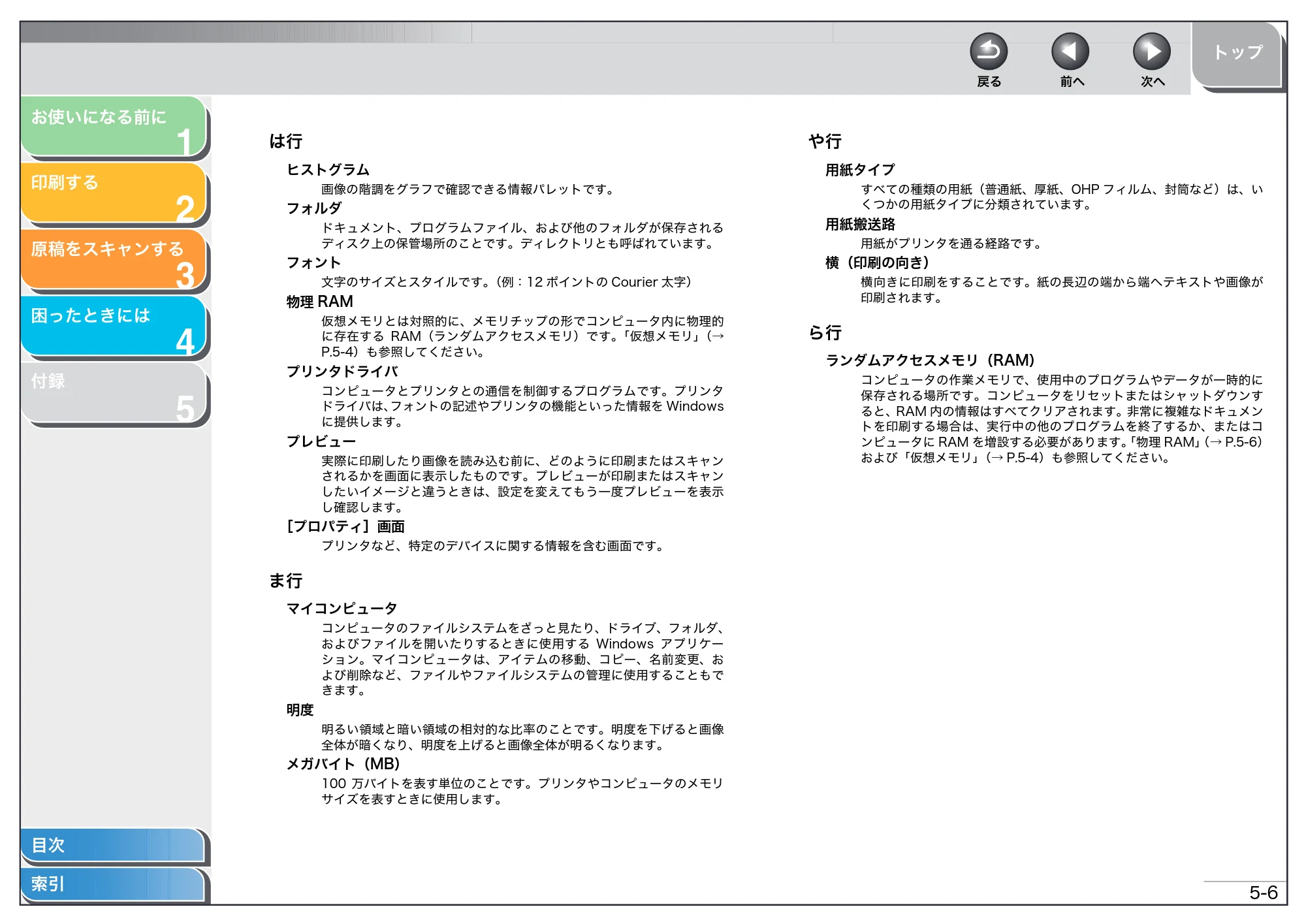 キヤノン MF3220 ソフトウエアガイド （PDF形式／9.54Mバイト） — 原本ページ — 112ページ