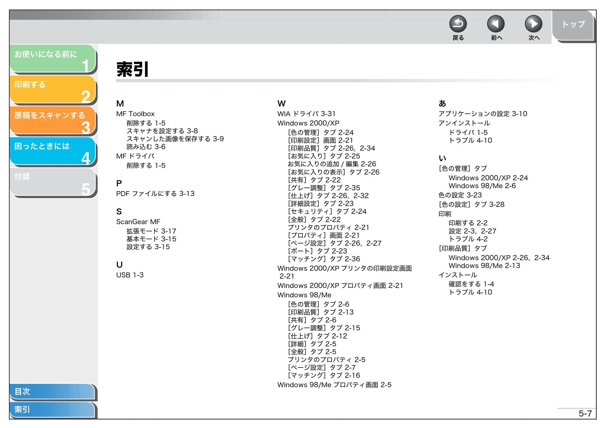 キヤノン MF3220 ソフトウエアガイド （PDF形式／9.54Mバイト） — 索引 — 原本ページ — 113ページ
