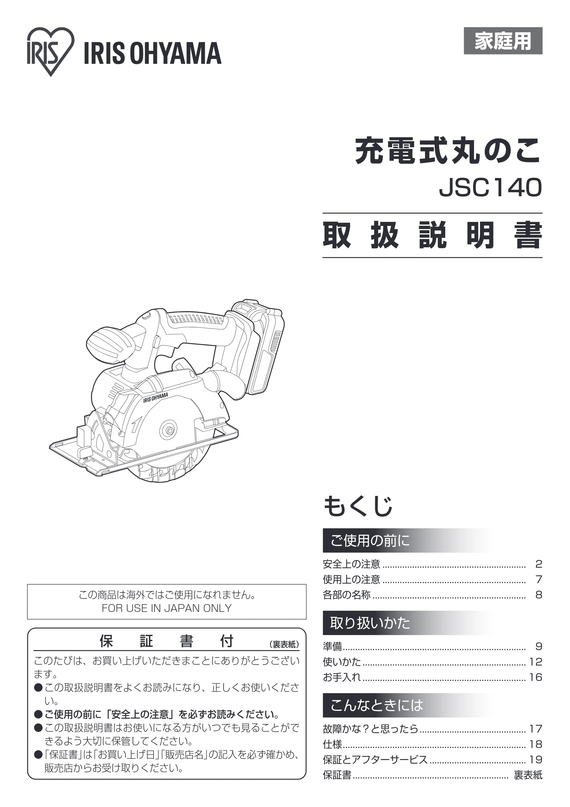 アイリスオーヤマ JSC140 取扱説明書 — 原本ページ — 1ページ
