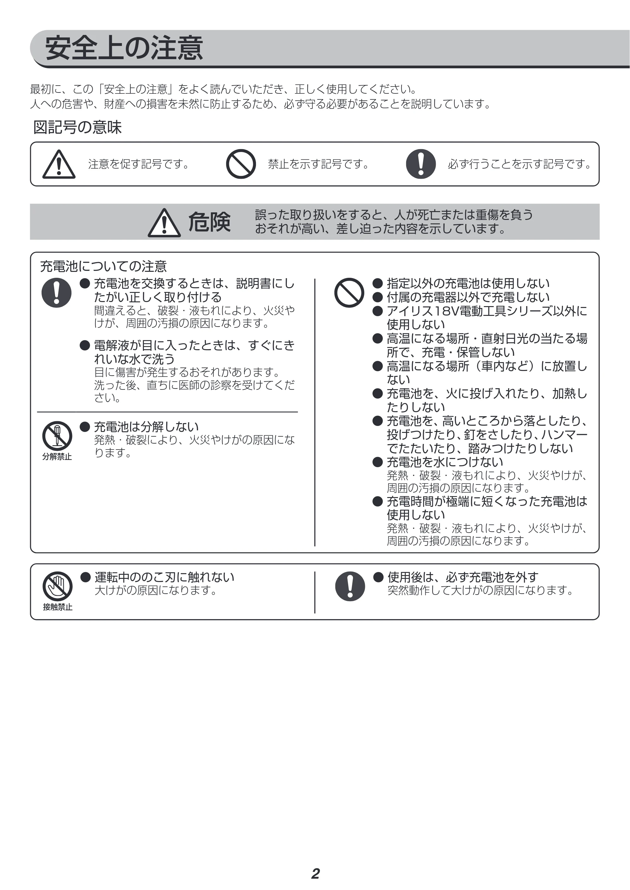 アイリスオーヤマ JSC140 取扱説明書 — 原本ページ — 2ページ
