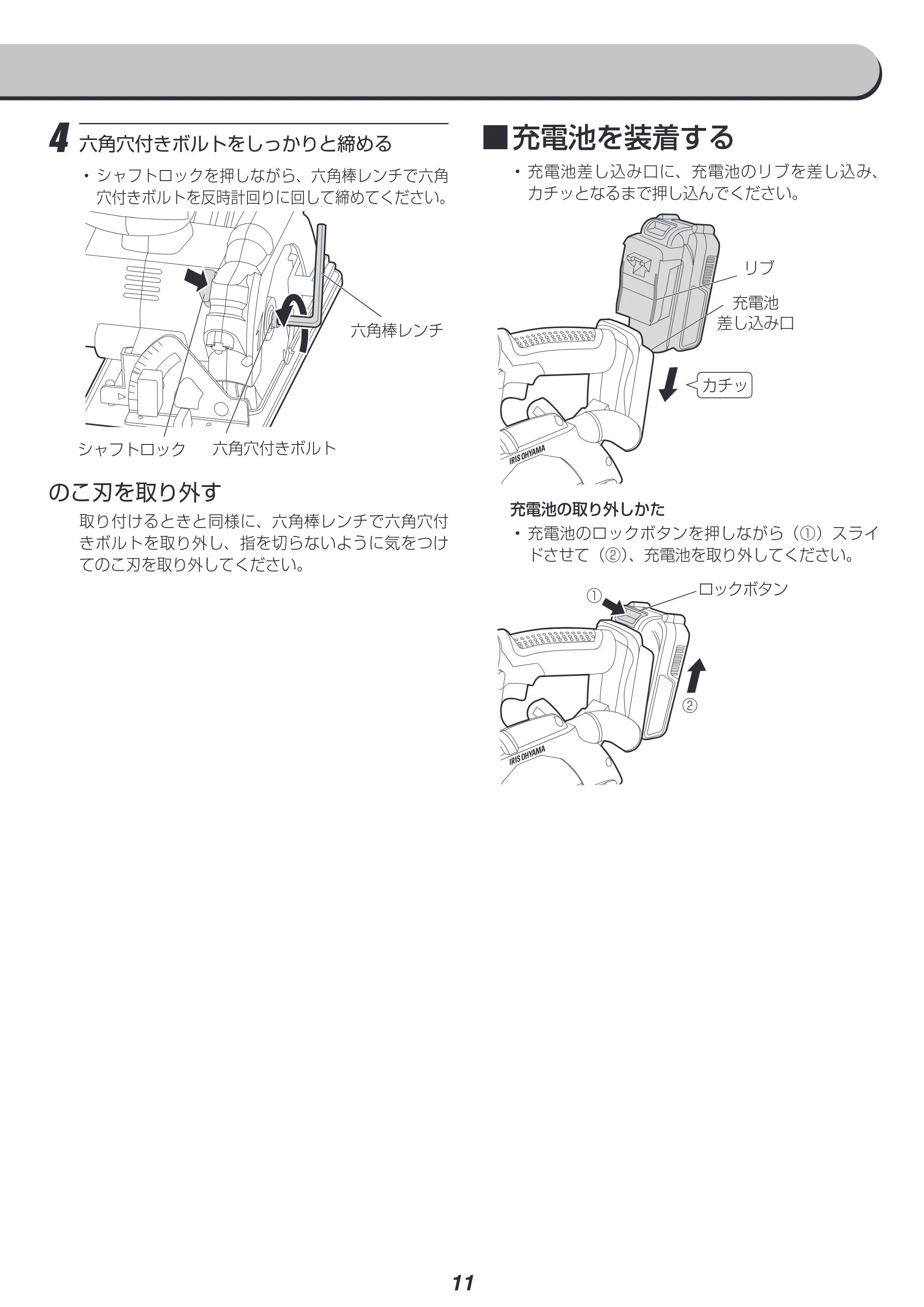 アイリスオーヤマ JSC140 取扱説明書 — 原本ページ — 11ページ