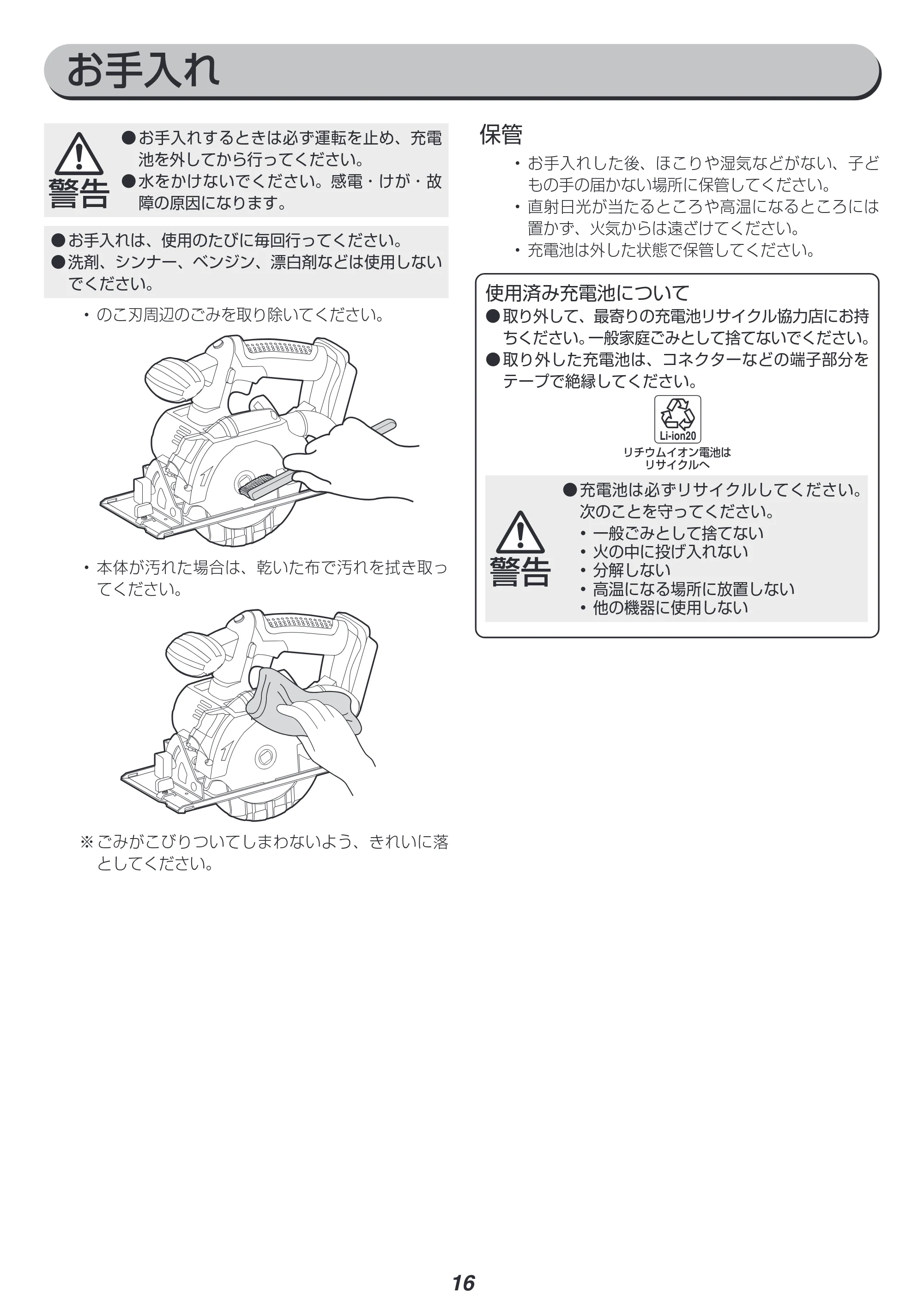 アイリスオーヤマ JSC140 取扱説明書 — 原本ページ — 16ページ