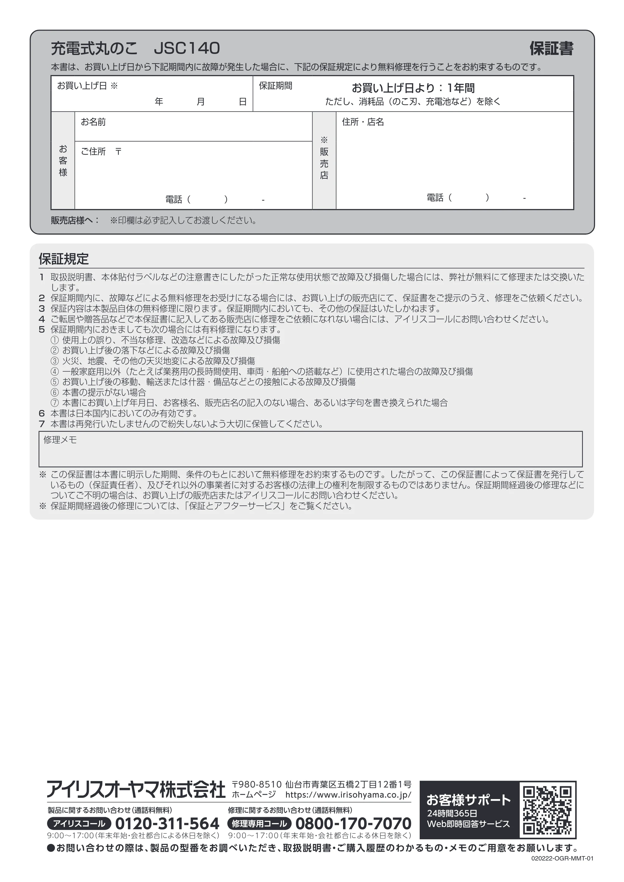 アイリスオーヤマ JSC140 取扱説明書 — 原本ページ — 20ページ