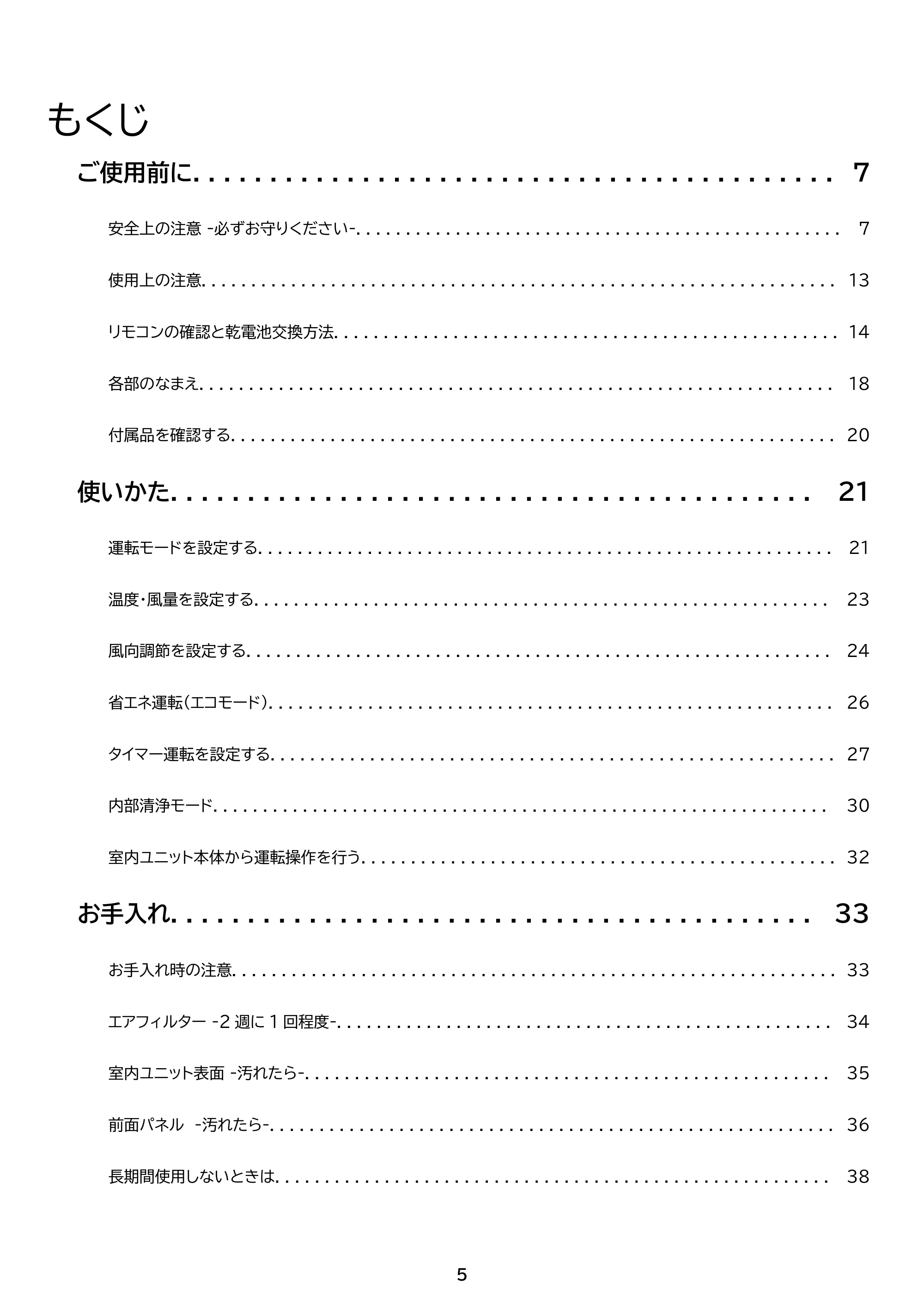 アイリスオーヤマ IRR-2225C 取扱説明書 — 原本ページ — 5ページ