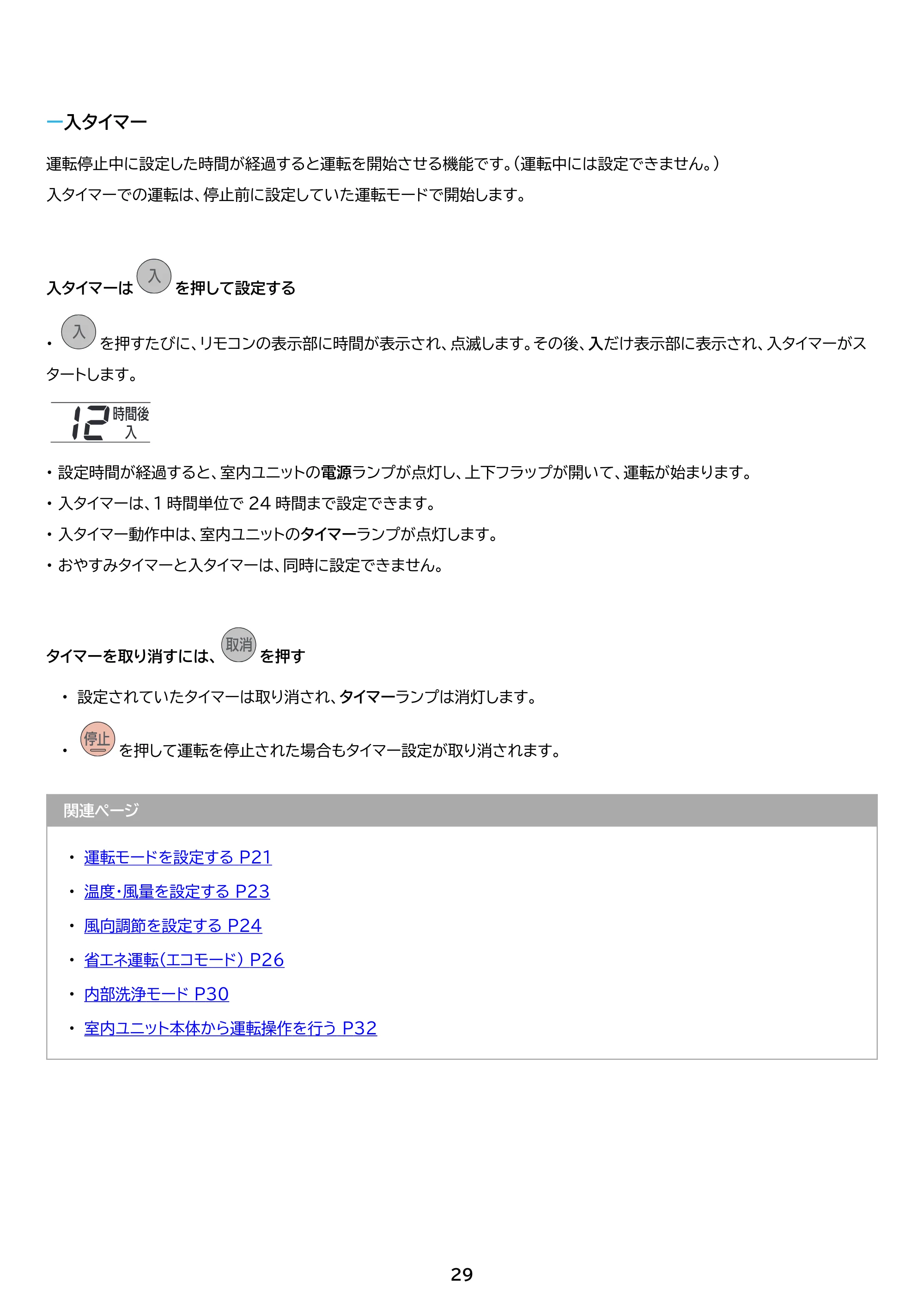 アイリスオーヤマ IRR-2225C 取扱説明書 — 原本ページ — 29ページ