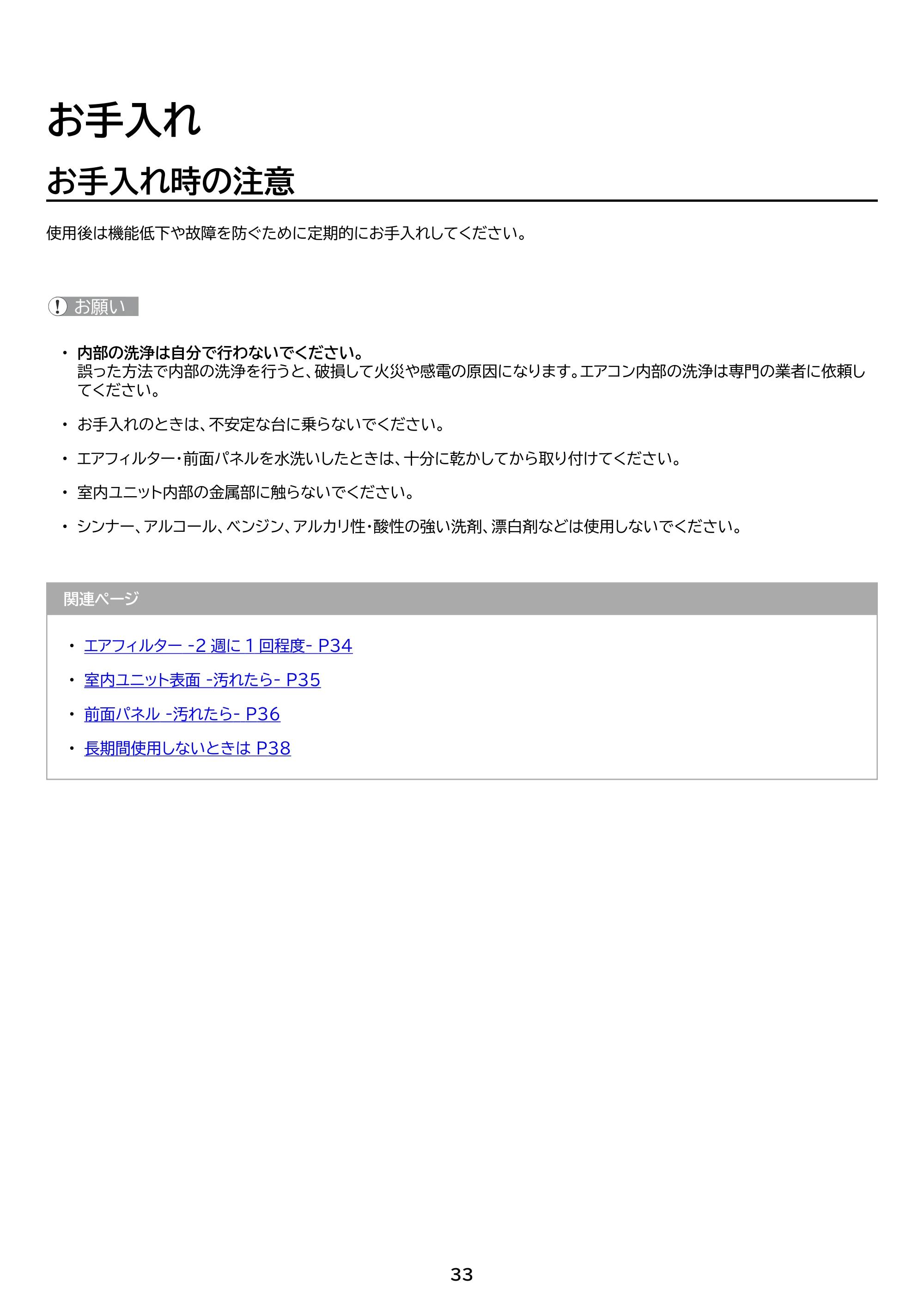 アイリスオーヤマ IRR-2225C 取扱説明書 — 原本ページ — 33ページ