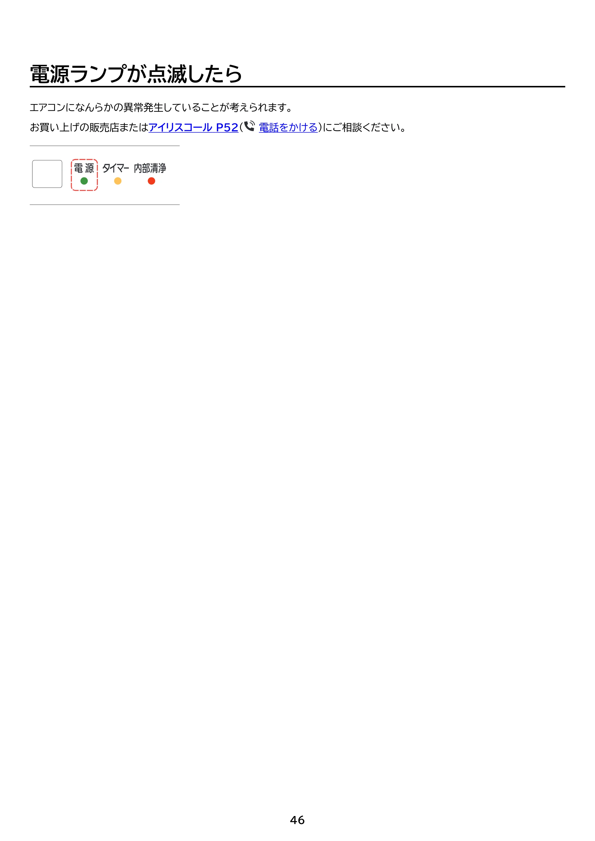 アイリスオーヤマ IRR-2225C 取扱説明書 — 原本ページ — 46ページ