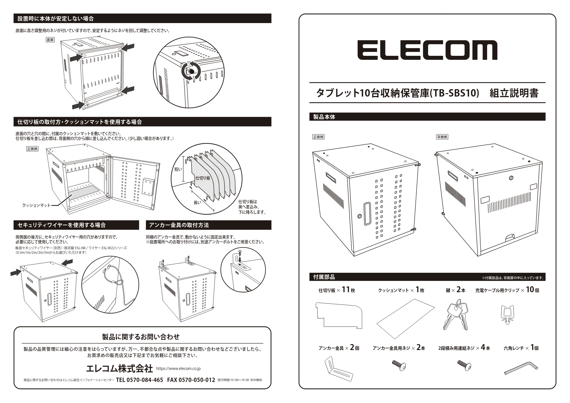 エレコム TB-SBS10 組立説明書 — 設置時に本体が安定しない場合 — 原本ページ — 1ページ