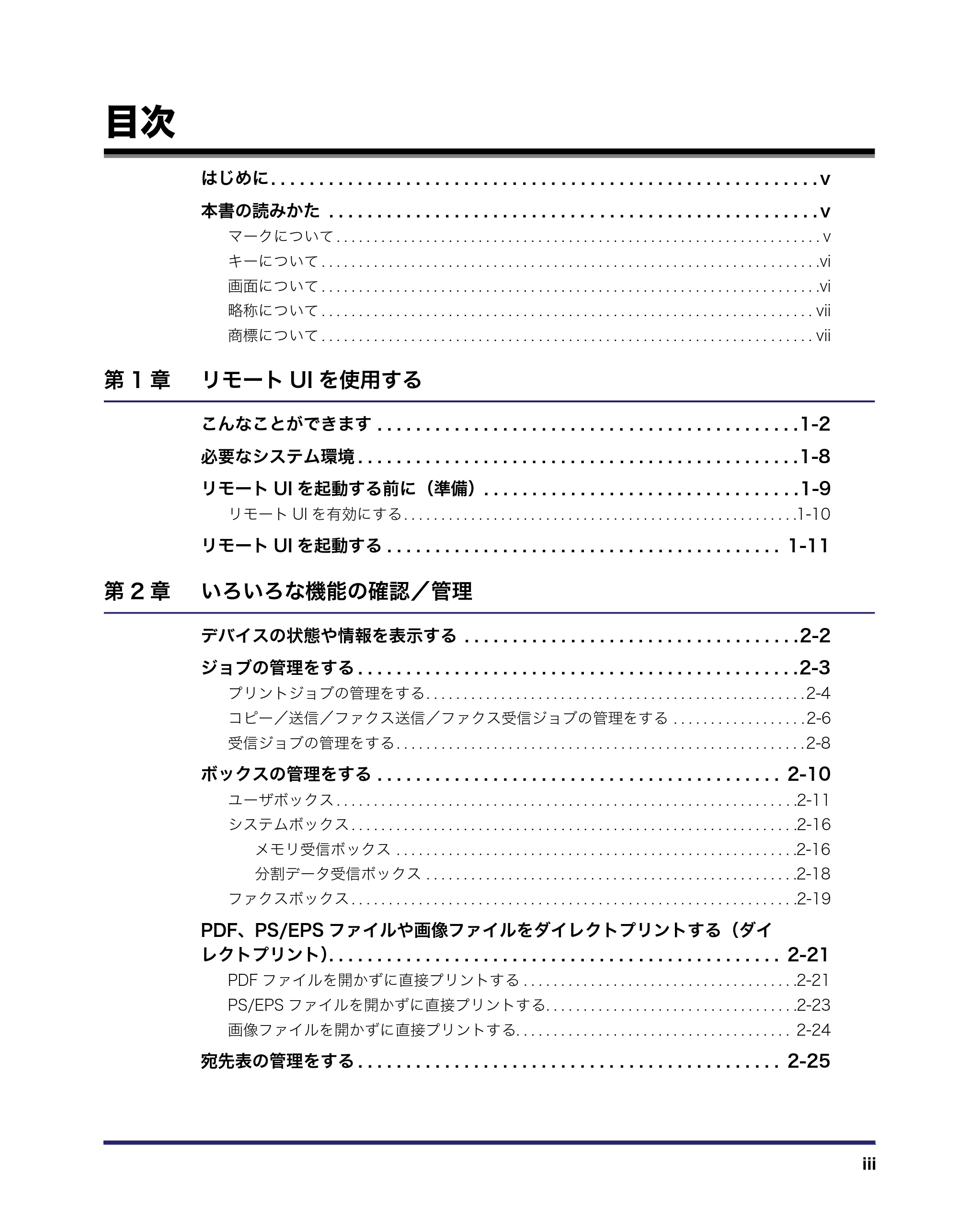 キヤノン iR C3580/C3580F/C3080/C3080F リモートUIガイド （PDF形式／10.36Mバイト） — 目次 — 原本ページ — 5ページ