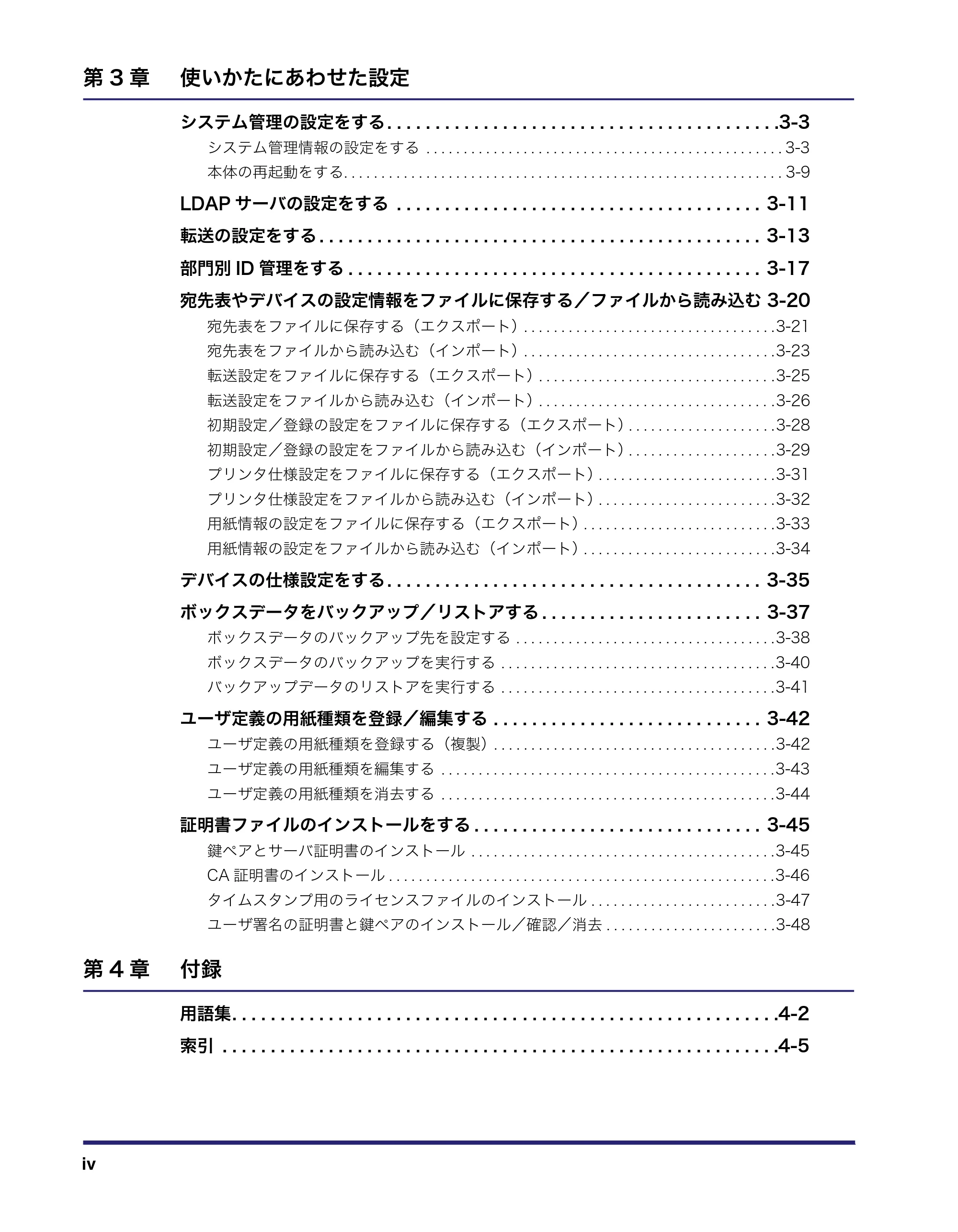 キヤノン iR C3580/C3580F/C3080/C3080F リモートUIガイド （PDF形式／10.36Mバイト） — 原本ページ — 6ページ