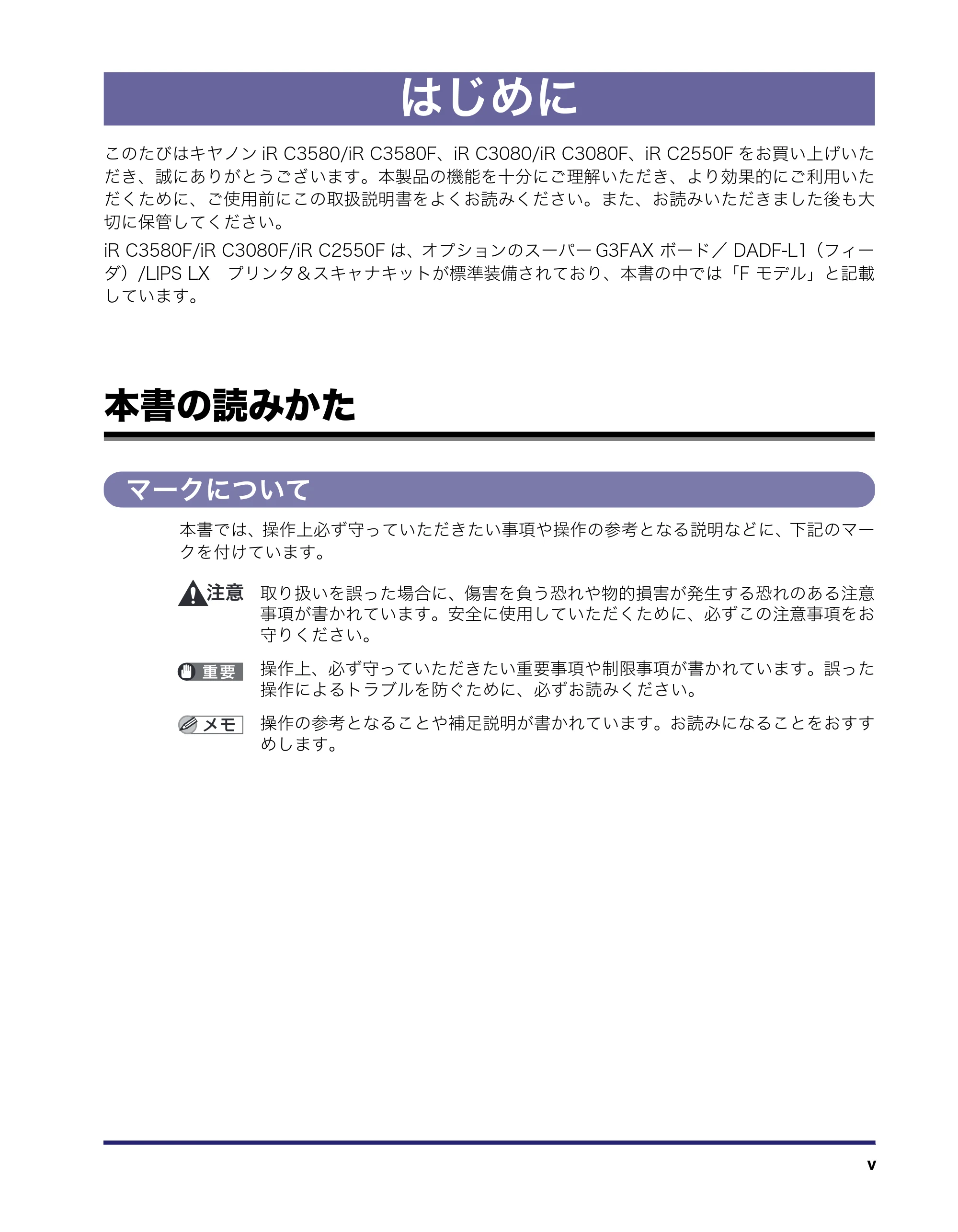 キヤノン iR C3580/C3580F/C3080/C3080F リモートUIガイド （PDF形式／10.36Mバイト） — はじめに — 原本ページ — 7ページ