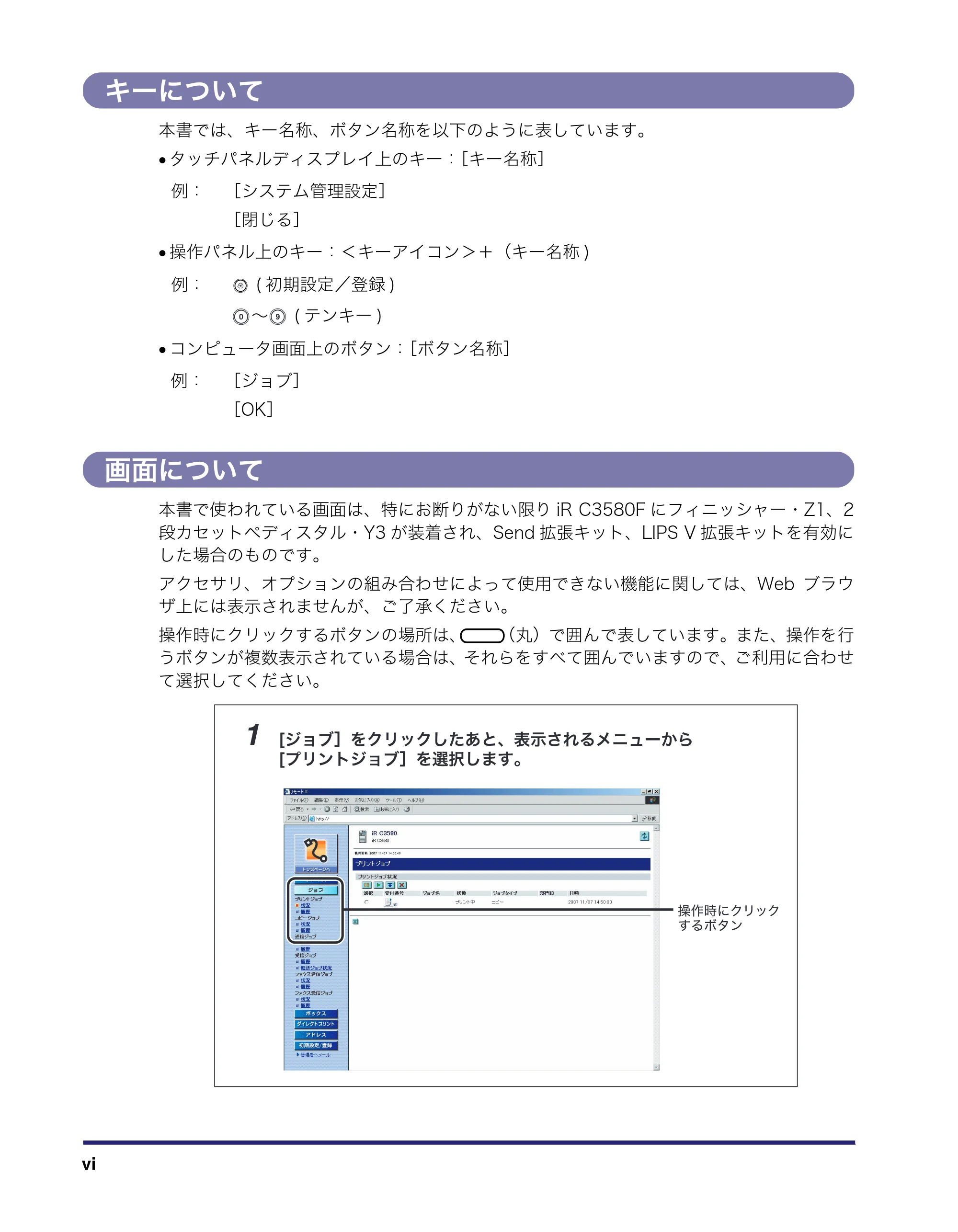 キヤノン iR C3580/C3580F/C3080/C3080F リモートUIガイド （PDF形式／10.36Mバイト） — キーについて — 原本ページ — 8ページ
