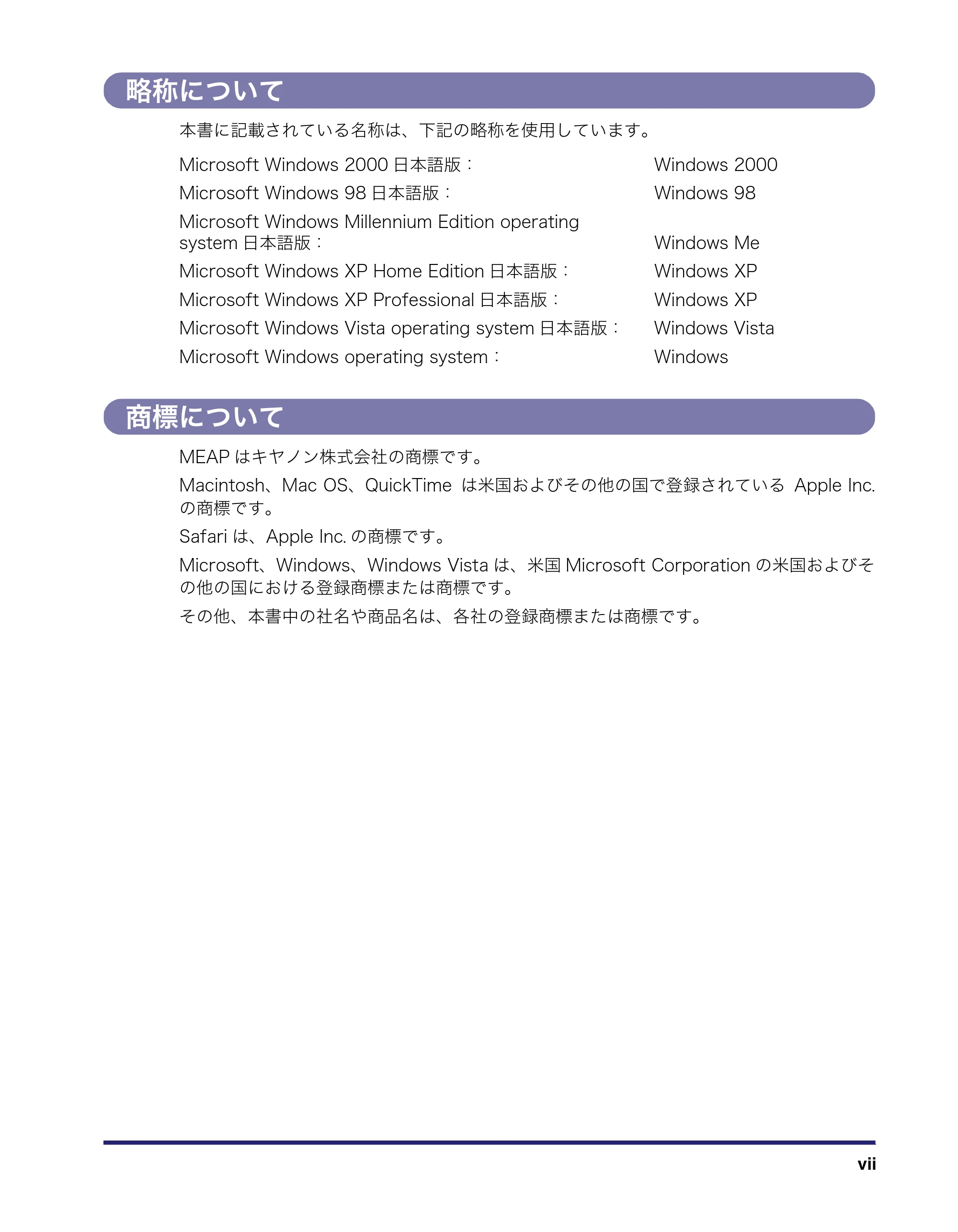 キヤノン iR C3580/C3580F/C3080/C3080F リモートUIガイド （PDF形式／10.36Mバイト） — 略称について — 原本ページ — 9ページ