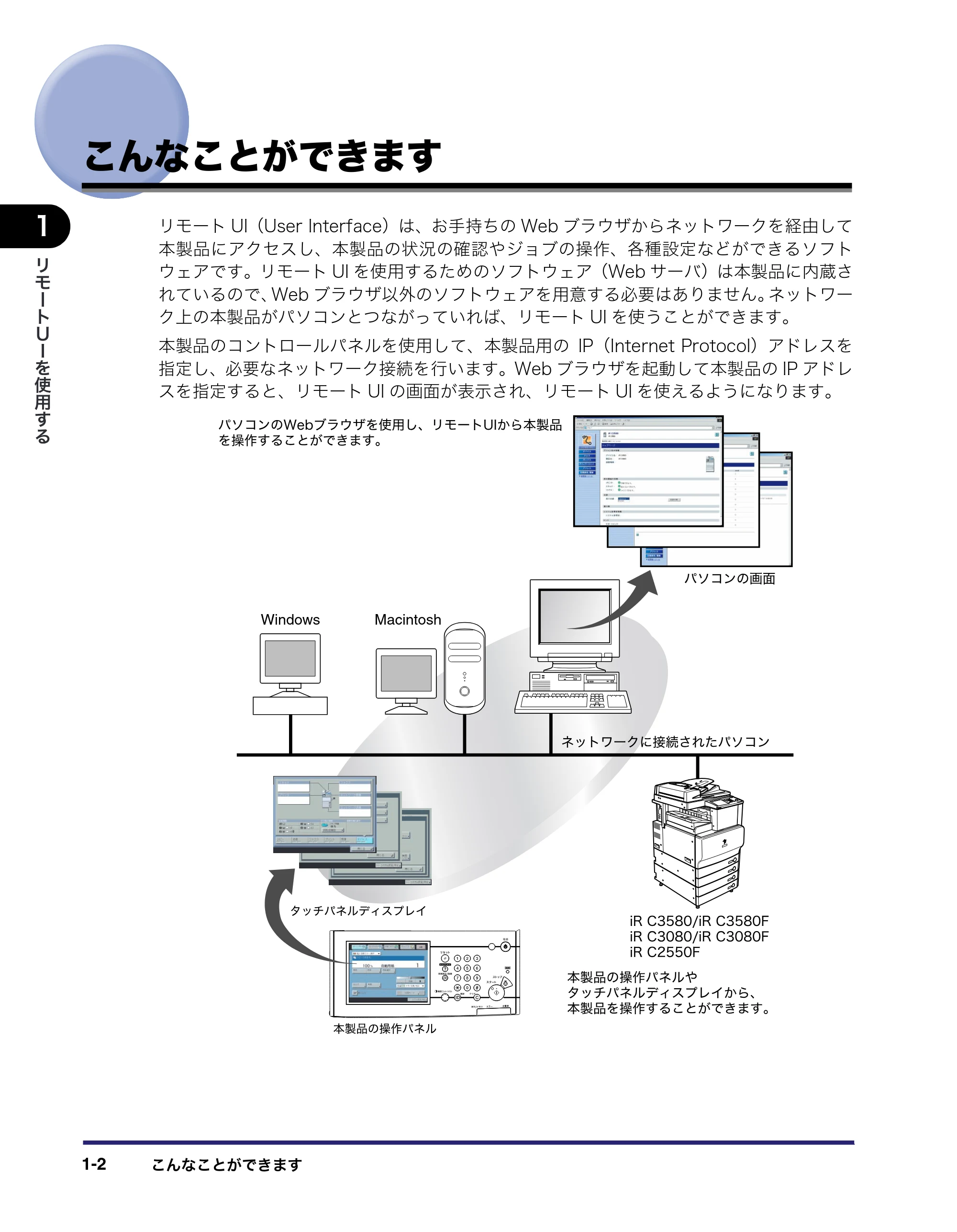 キヤノン iR C3580/C3580F/C3080/C3080F リモートUIガイド （PDF形式／10.36Mバイト） — こんなことができます — 原本ページ — 12ページ