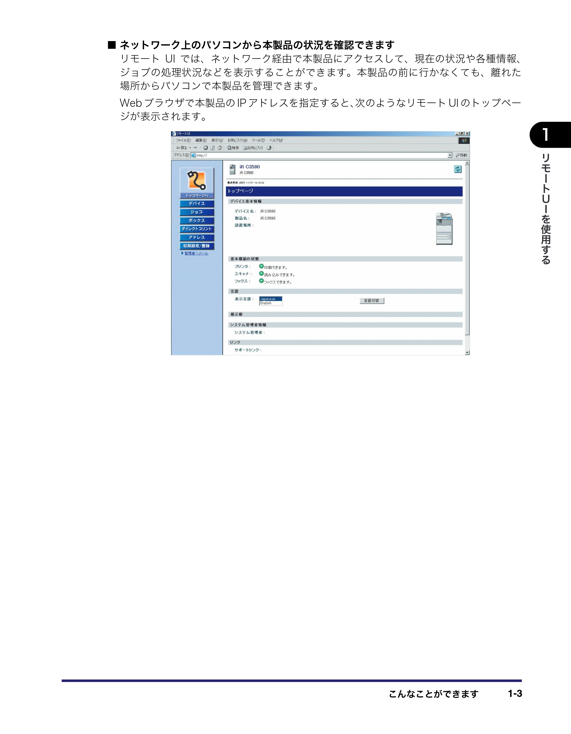 キヤノン iR C3580/C3580F/C3080/C3080F リモートUIガイド （PDF形式／10.36Mバイト） — 原本ページ — 13ページ