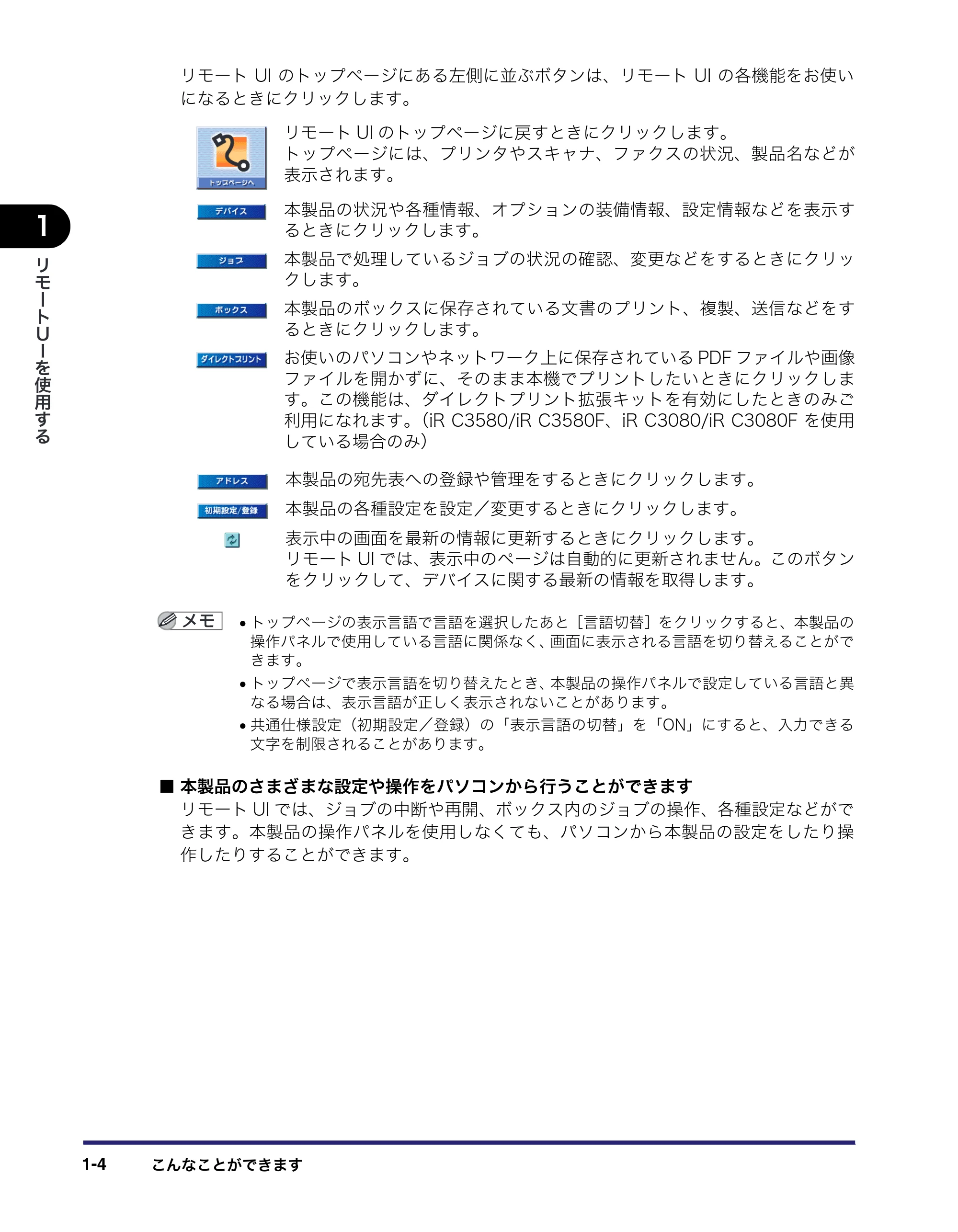 キヤノン iR C3580/C3580F/C3080/C3080F リモートUIガイド （PDF形式／10.36Mバイト） — 原本ページ — 14ページ