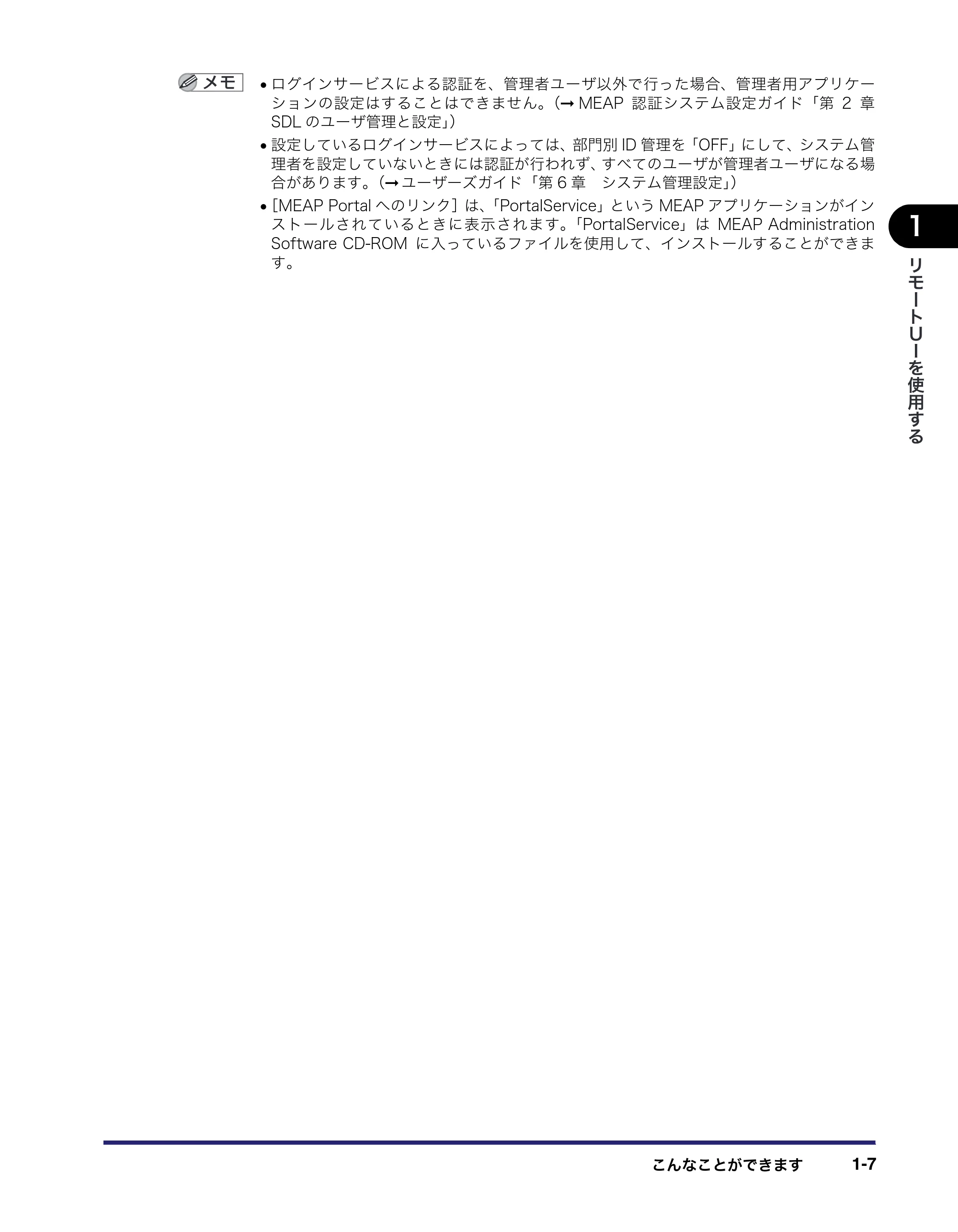 キヤノン iR C3580/C3580F/C3080/C3080F リモートUIガイド （PDF形式／10.36Mバイト） — 原本ページ — 17ページ