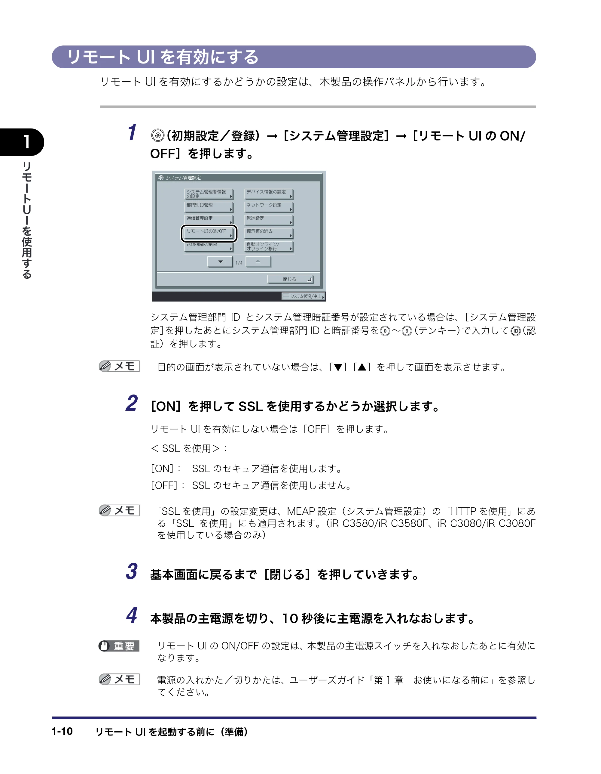 キヤノン iR C3580/C3580F/C3080/C3080F リモートUIガイド （PDF形式／10.36Mバイト） — リモートUIを有効にする — 原本ページ — 20ページ