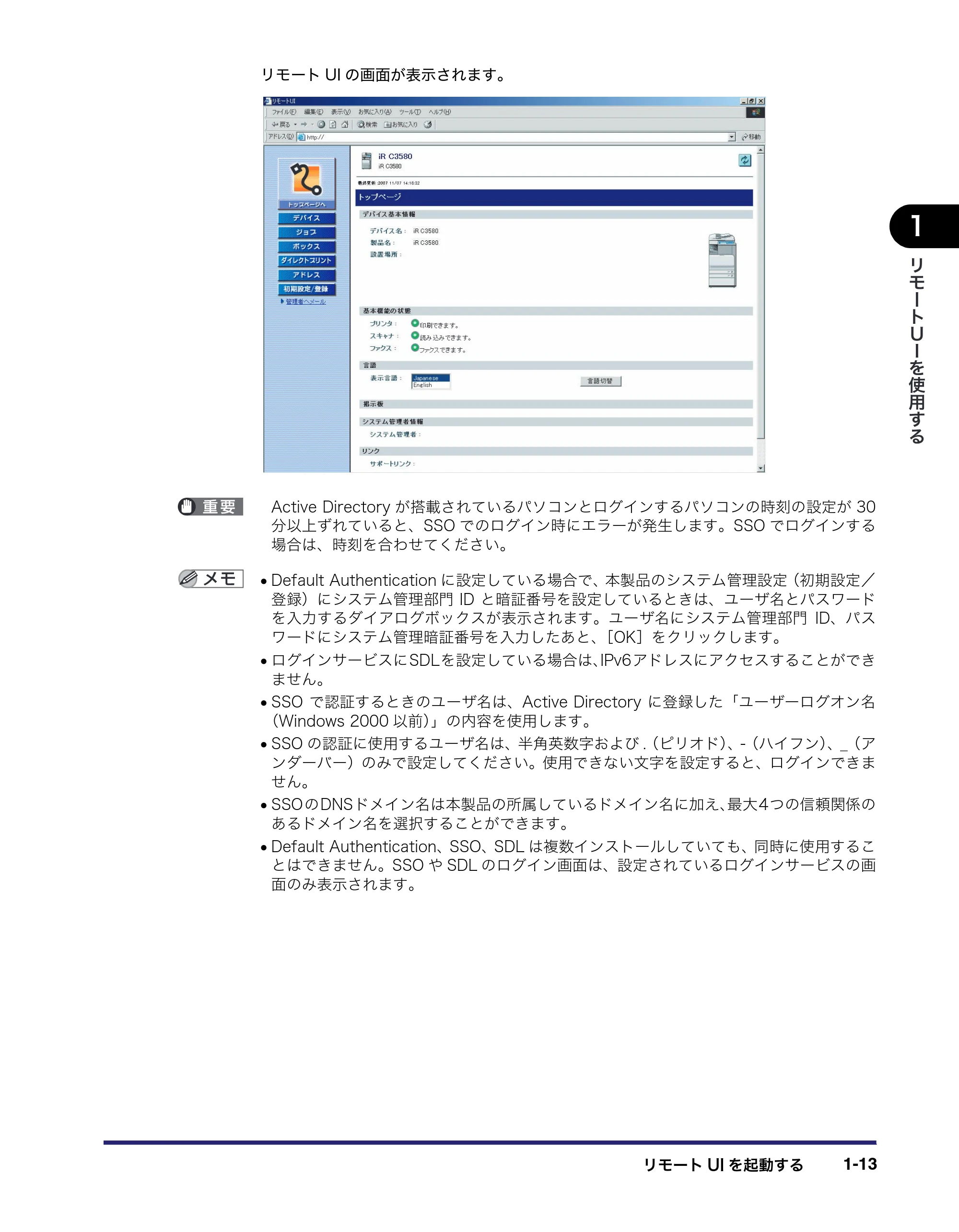 キヤノン iR C3580/C3580F/C3080/C3080F リモートUIガイド （PDF形式／10.36Mバイト） — 原本ページ — 23ページ