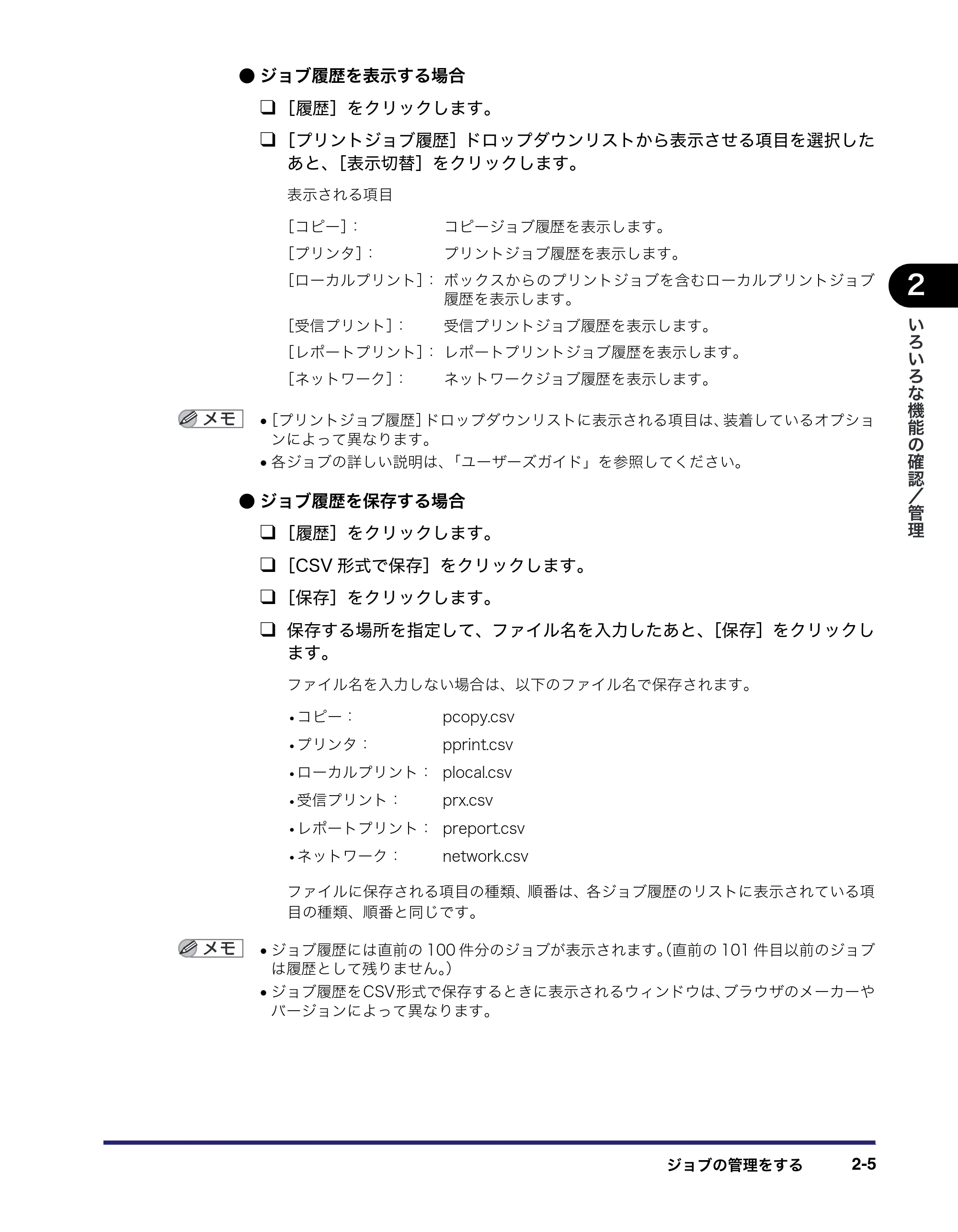 キヤノン iR C3580/C3580F/C3080/C3080F リモートUIガイド （PDF形式／10.36Mバイト） — 原本ページ — 29ページ
