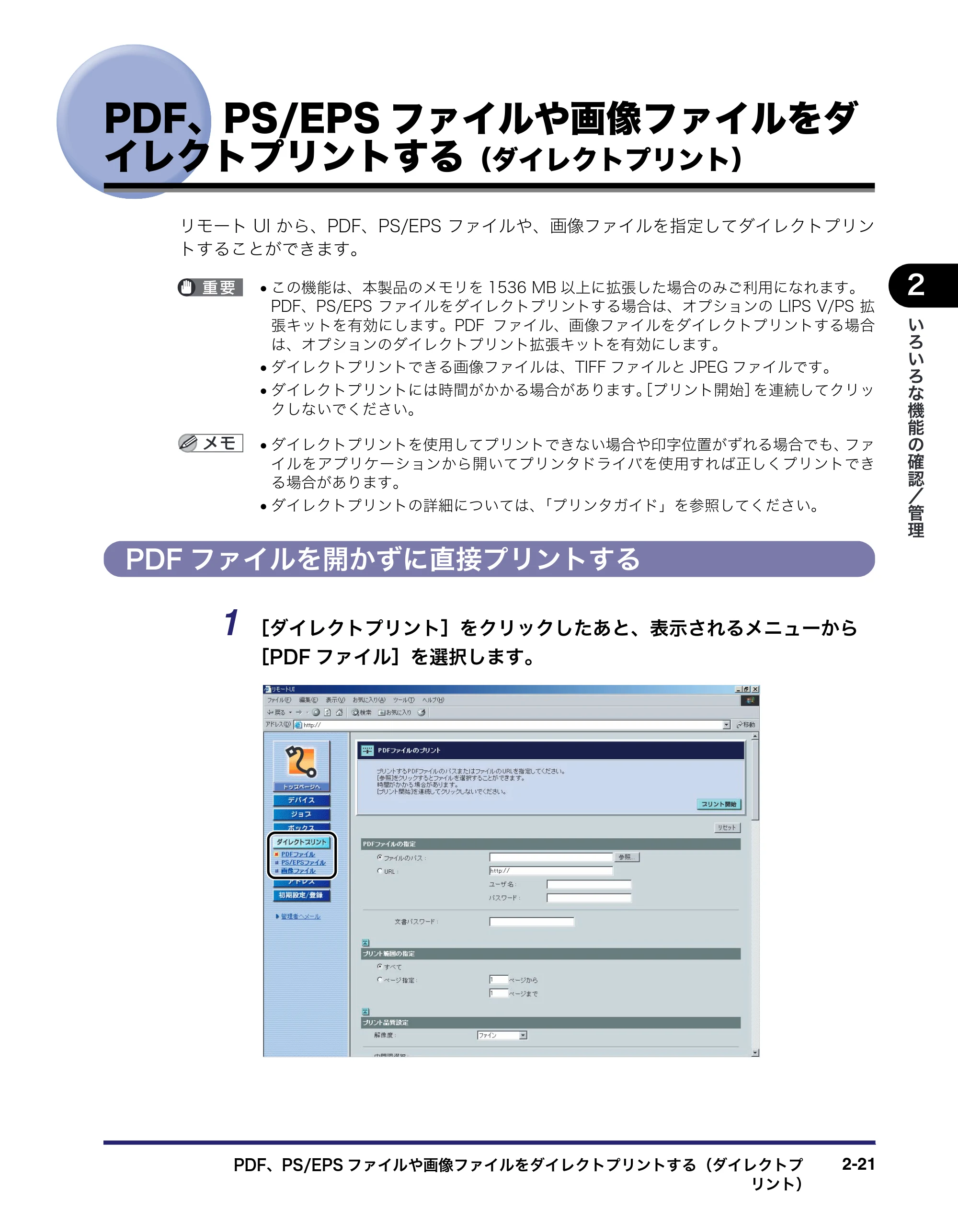 キヤノン iR C3580/C3580F/C3080/C3080F リモートUIガイド （PDF形式／10.36Mバイト） — PDF、PS/EPSファイルや画像ファイルをダ イレクトプリントする（ダイレクトプリント） — 原本ページ — 45ページ