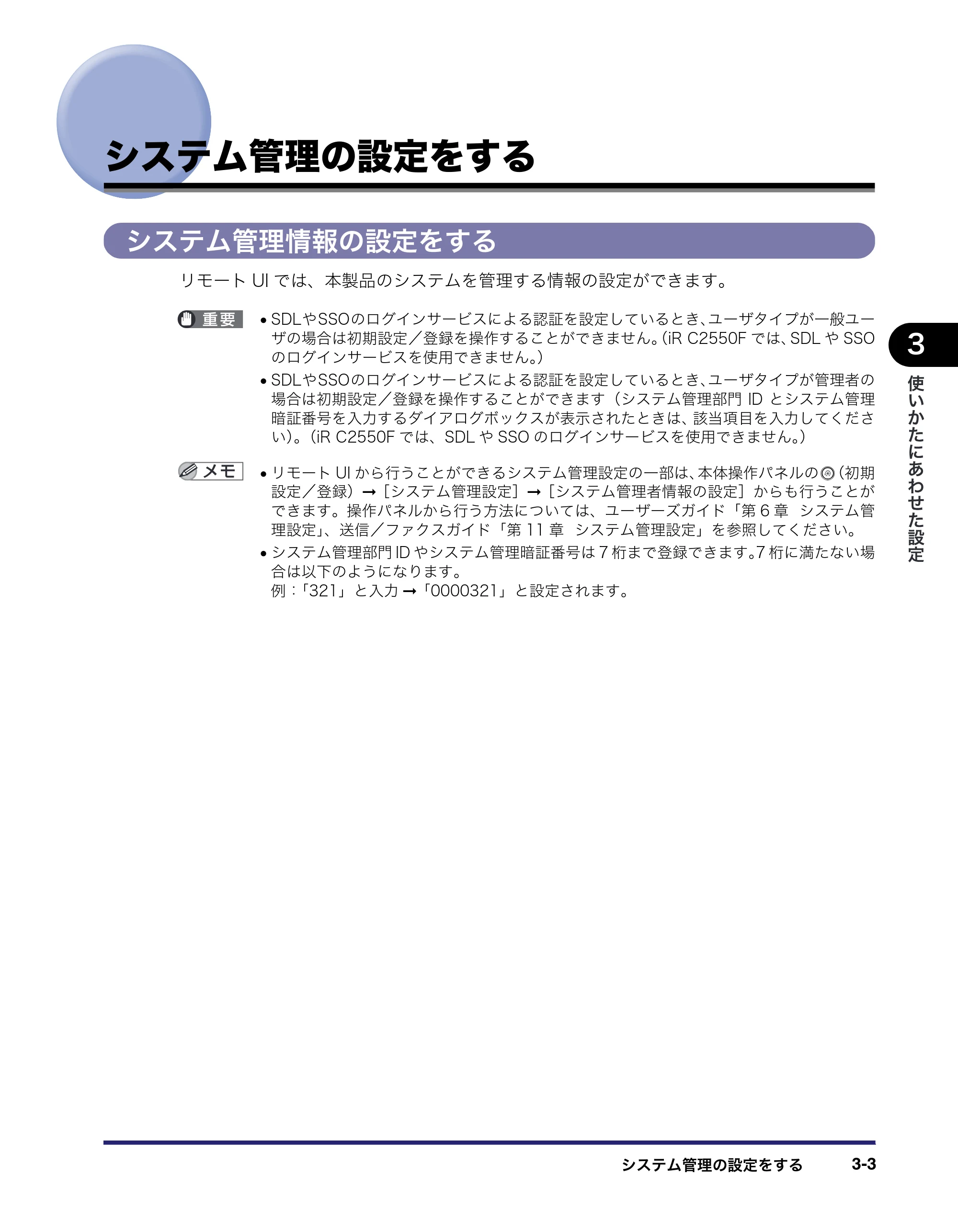 キヤノン iR C3580/C3580F/C3080/C3080F リモートUIガイド （PDF形式／10.36Mバイト） — システム管理の設定をする — 原本ページ — 57ページ