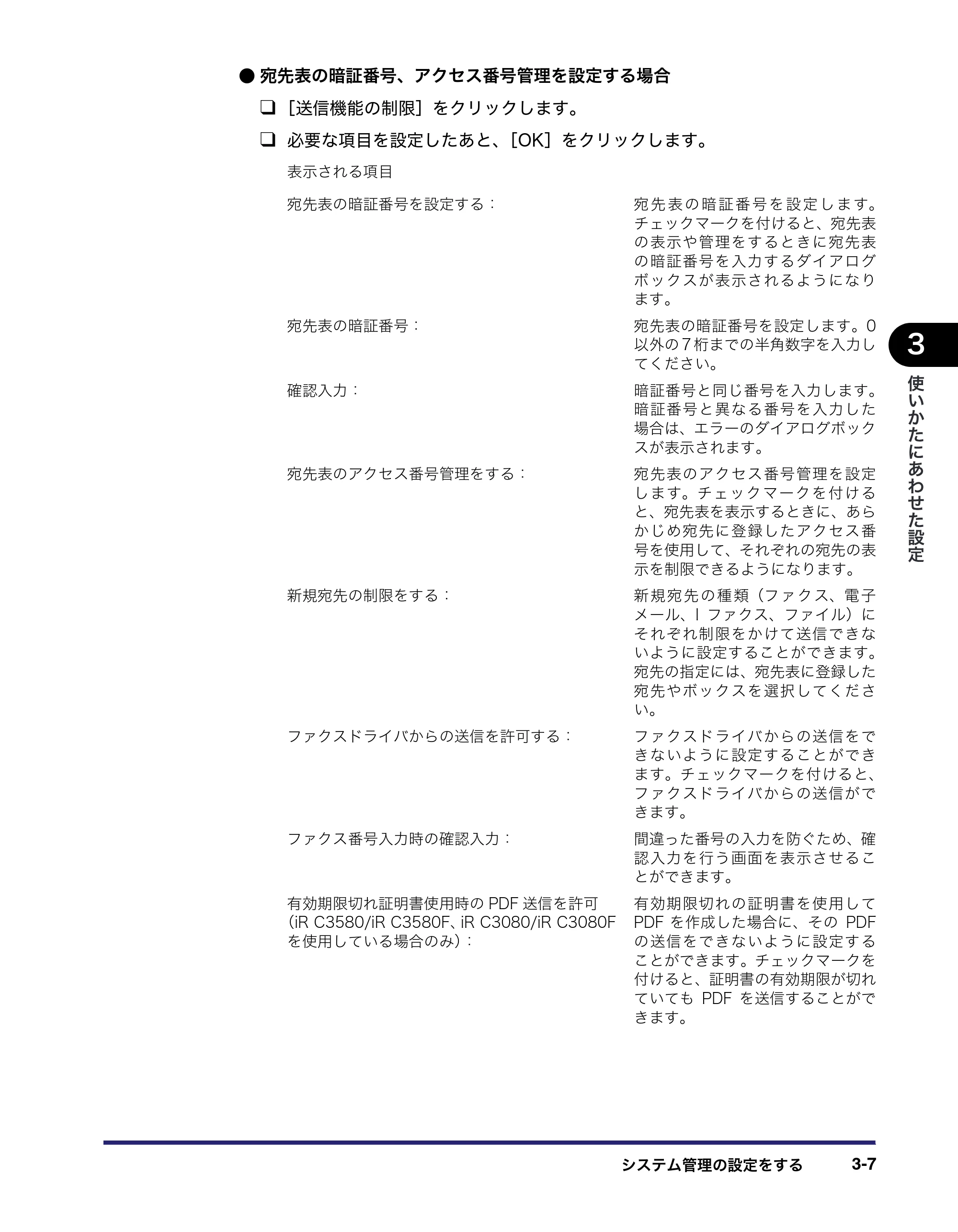 キヤノン iR C3580/C3580F/C3080/C3080F リモートUIガイド （PDF形式／10.36Mバイト） — 原本ページ — 61ページ