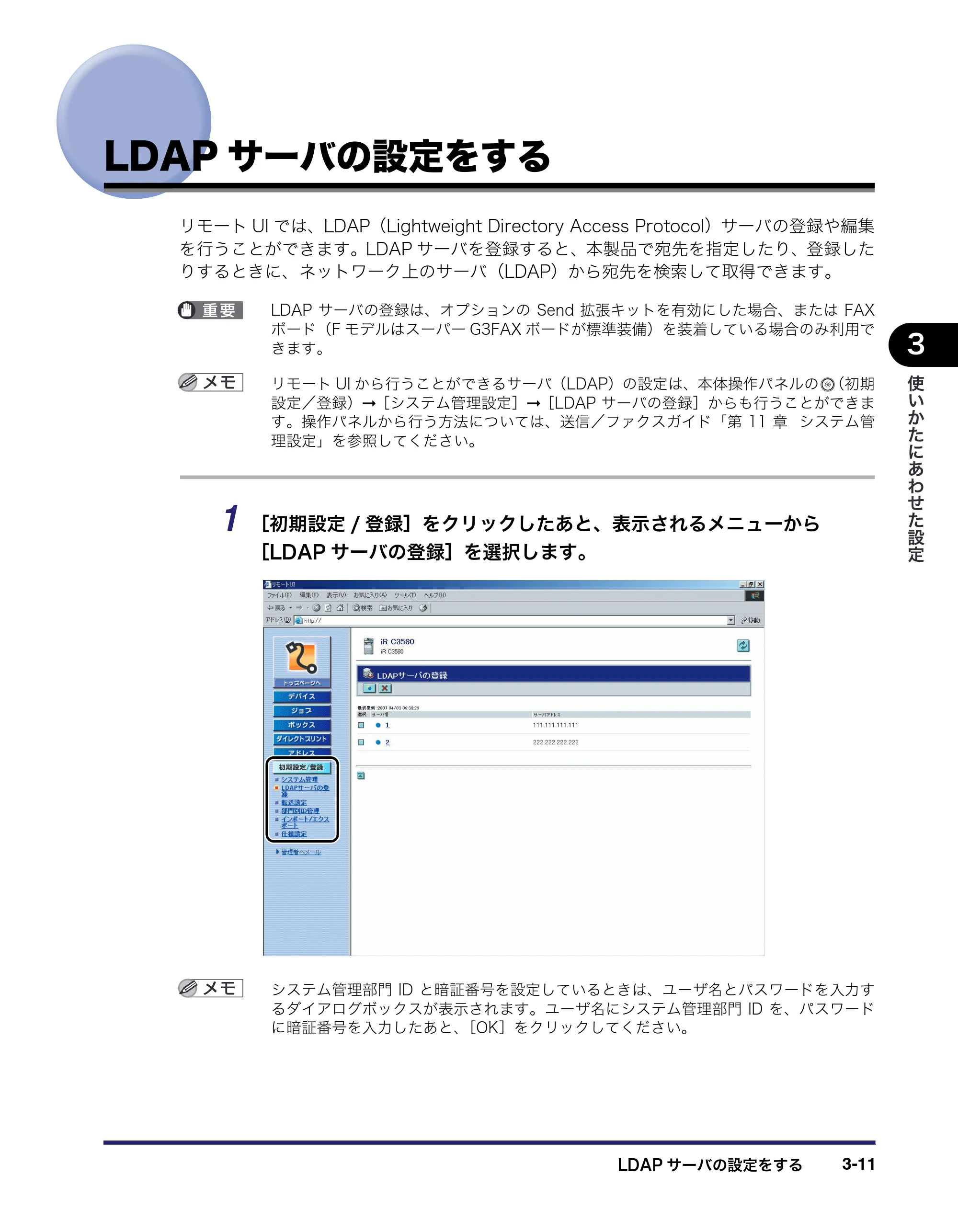 キヤノン iR C3580/C3580F/C3080/C3080F リモートUIガイド （PDF形式／10.36Mバイト） — LDAPサーバの設定をする — 原本ページ — 65ページ