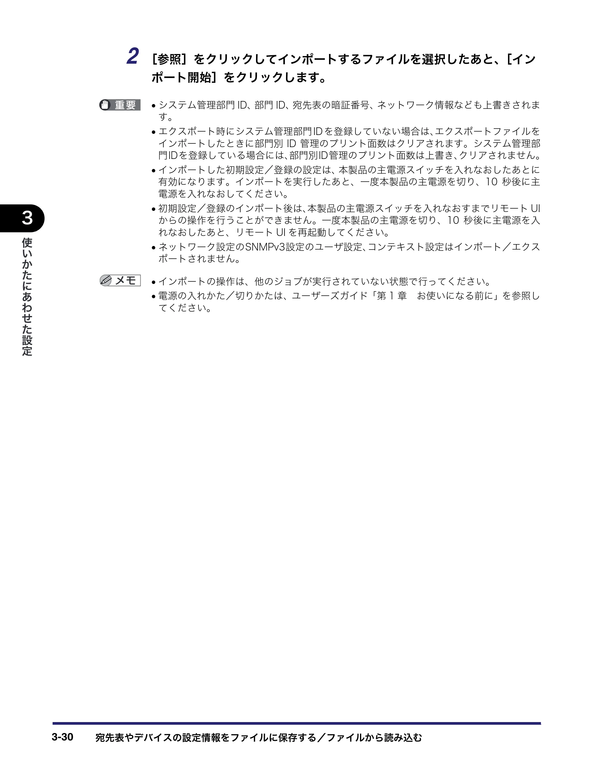 キヤノン iR C3580/C3580F/C3080/C3080F リモートUIガイド （PDF形式／10.36Mバイト） — 原本ページ — 84ページ